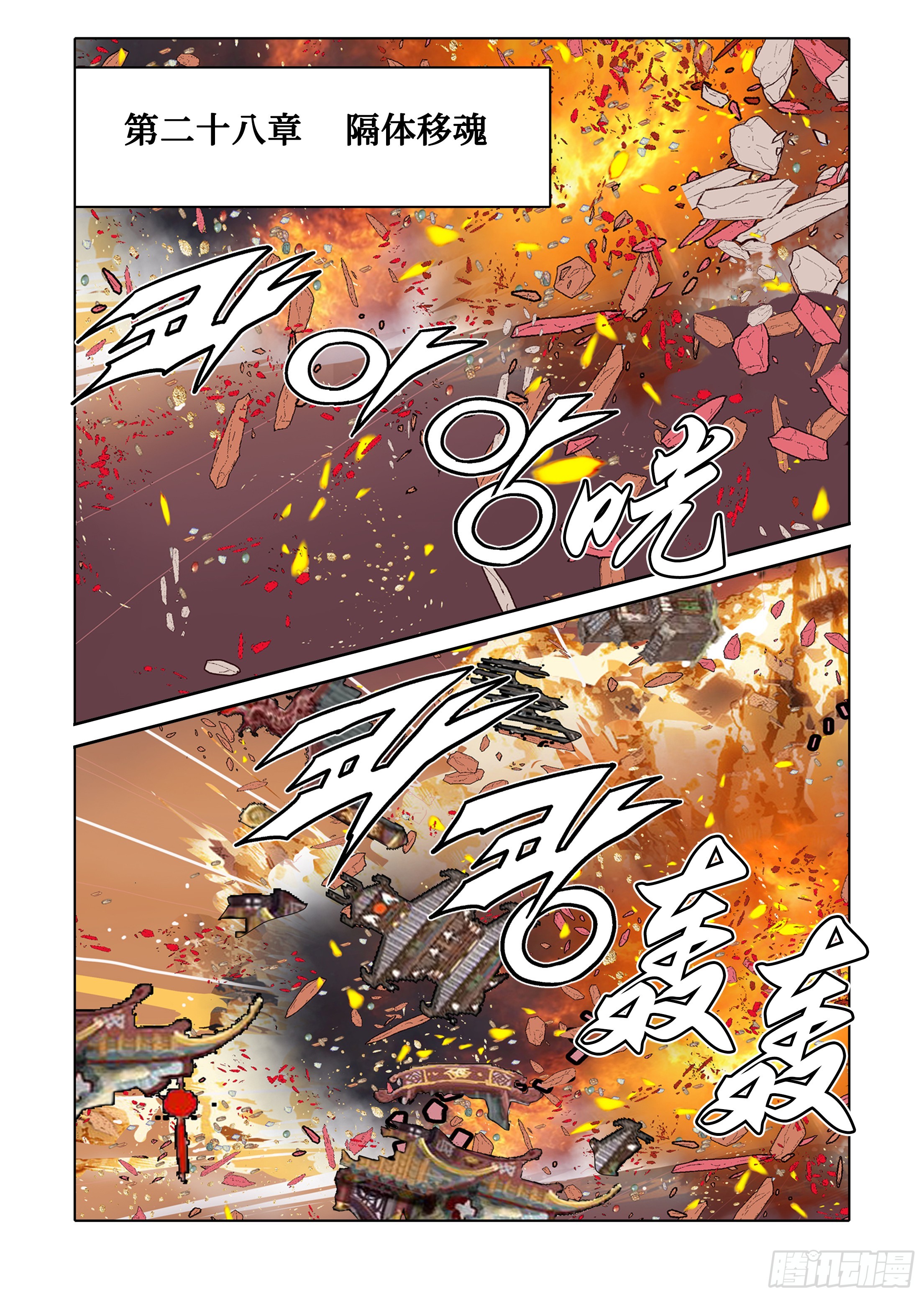 《日邪月魔》第64话 第31页