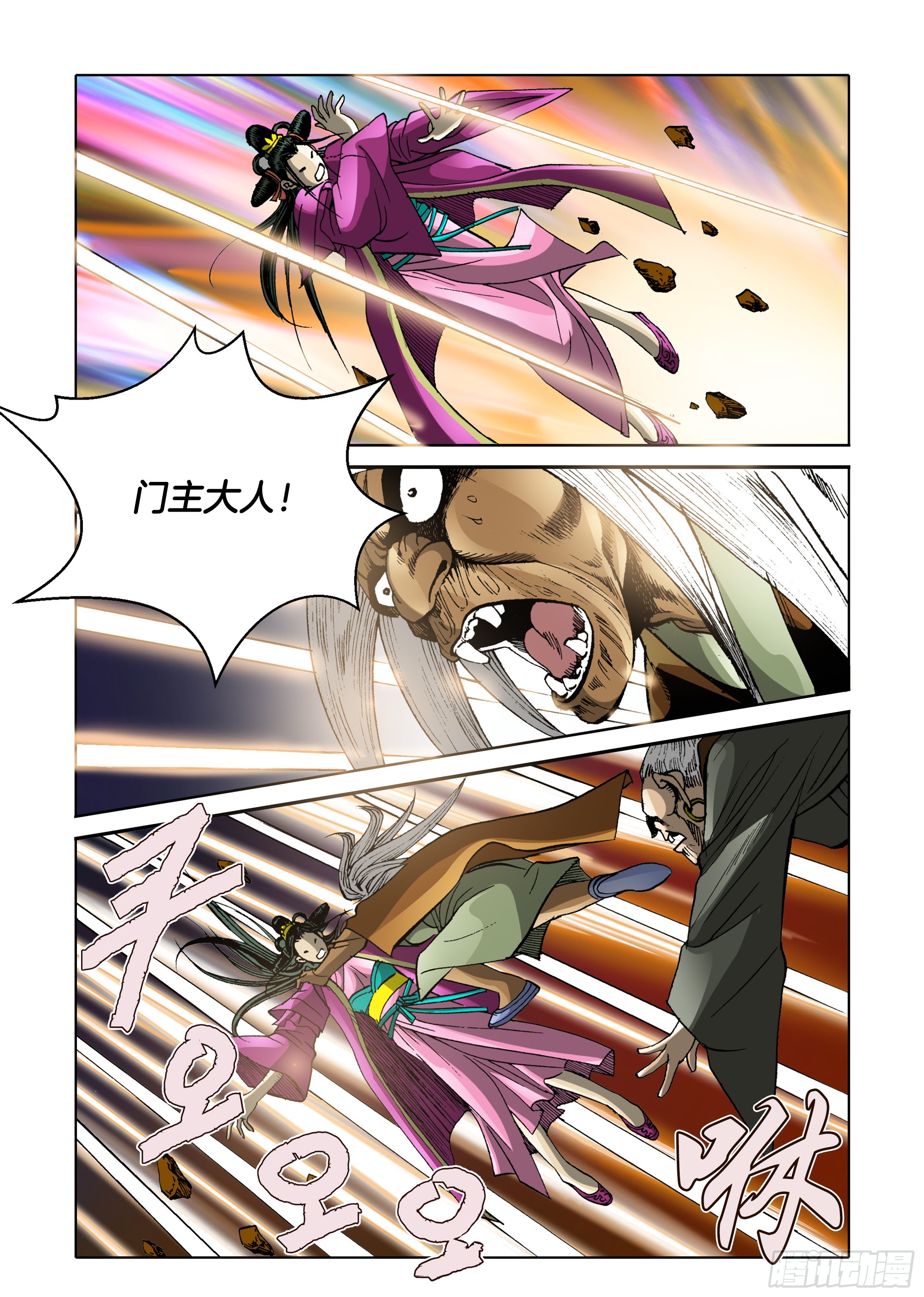 《日邪月魔》第64话 第32页