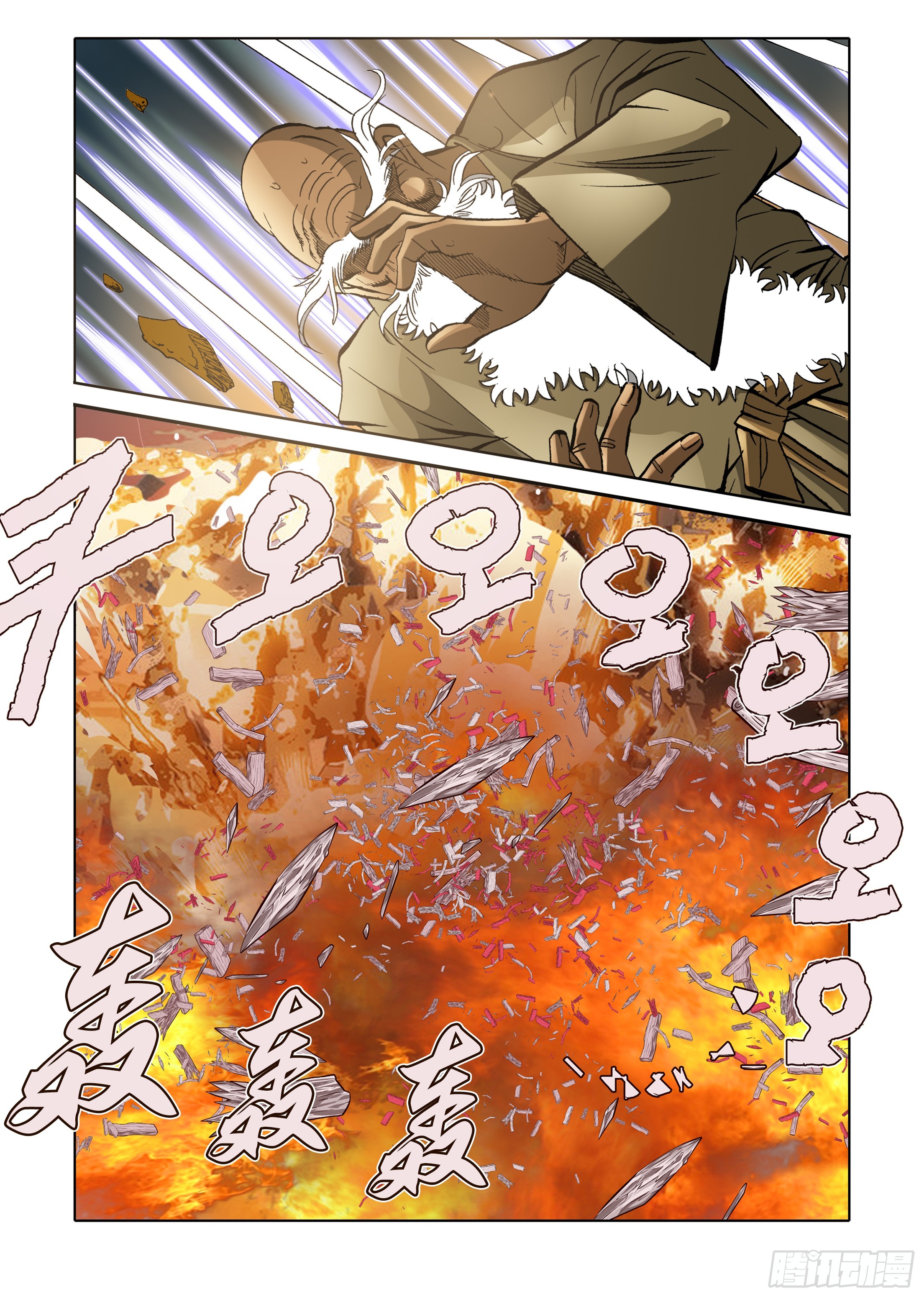 《日邪月魔》第64话 第33页