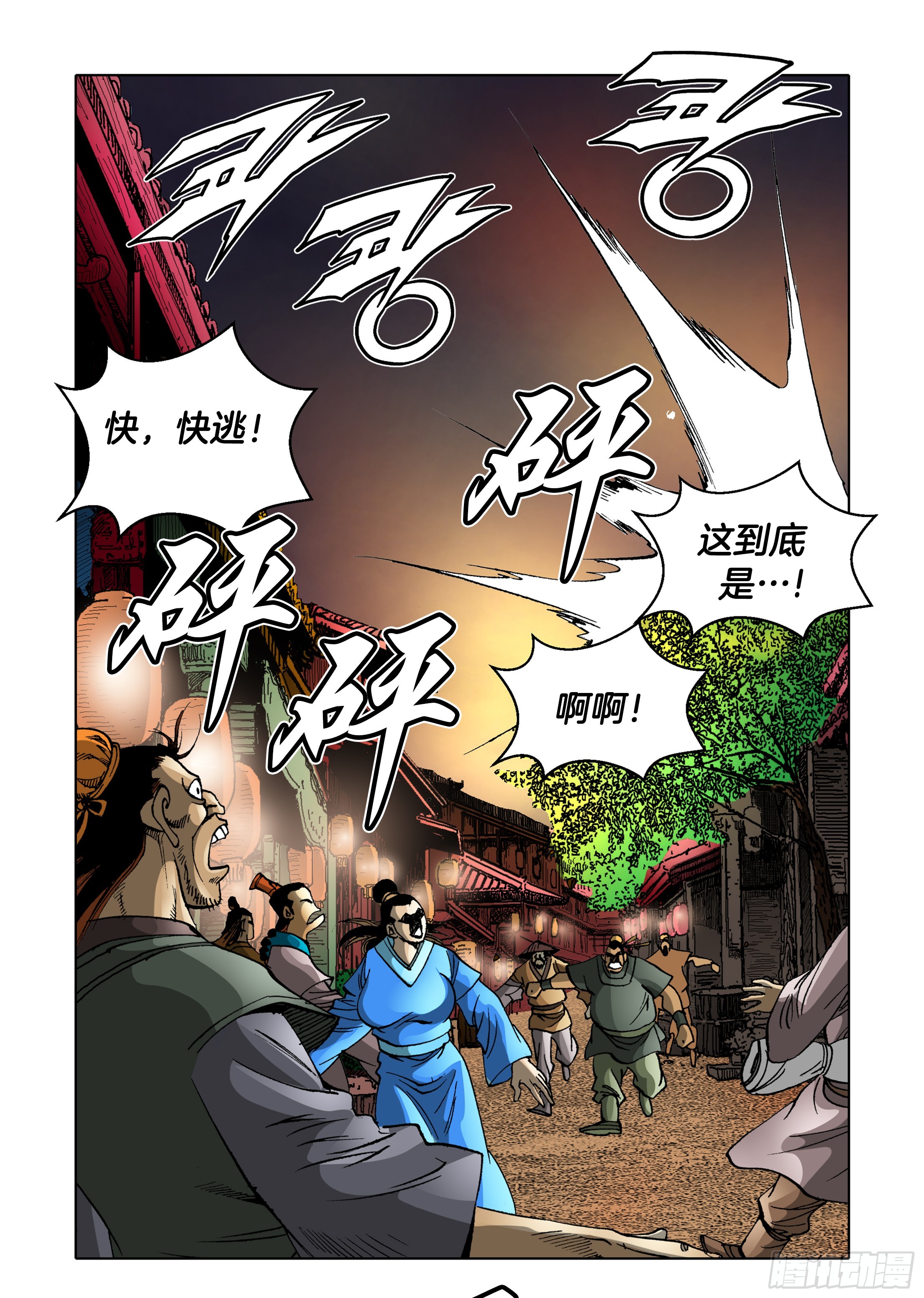 《日邪月魔》第64话 第34页