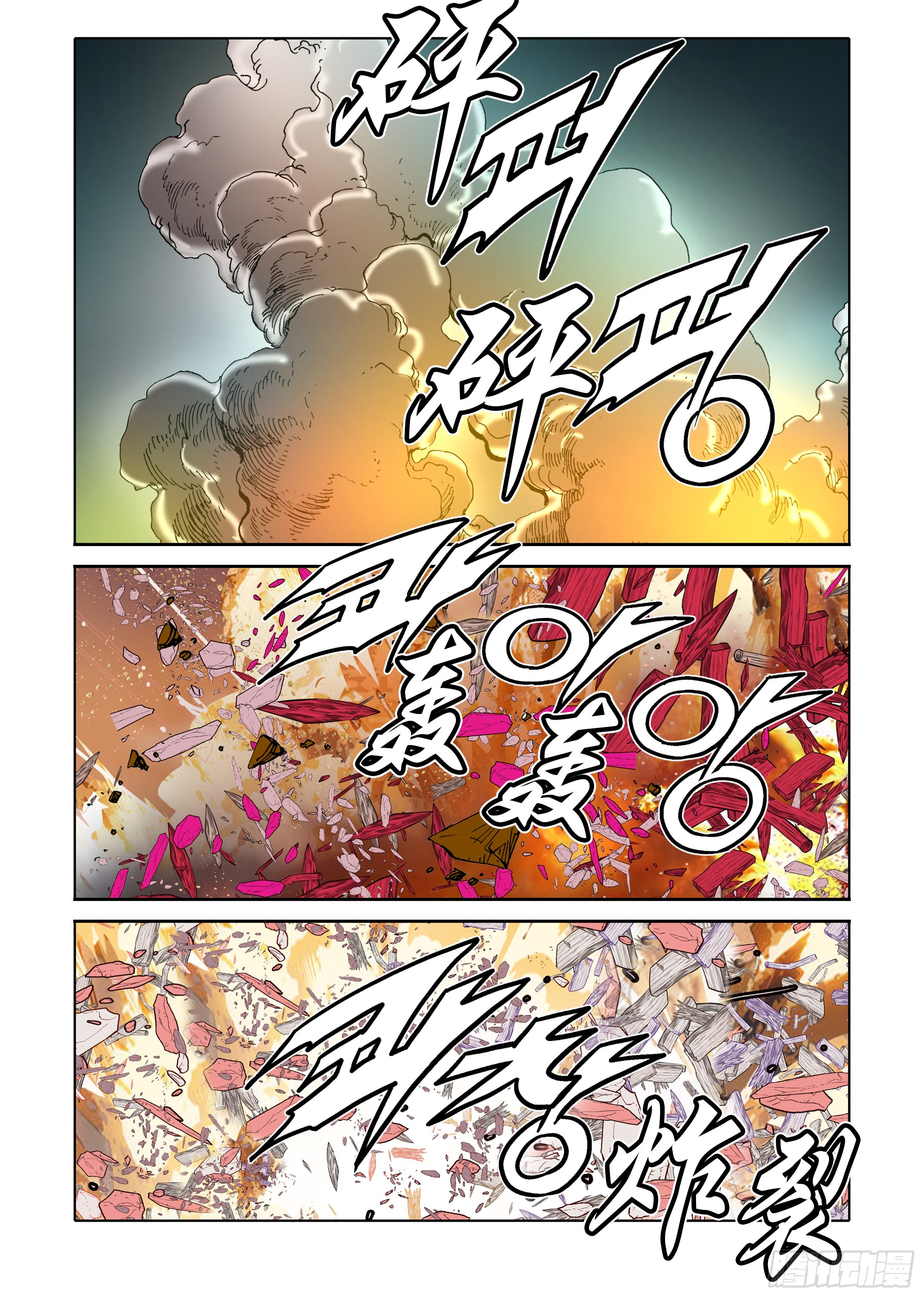 《日邪月魔》第64话 第35页