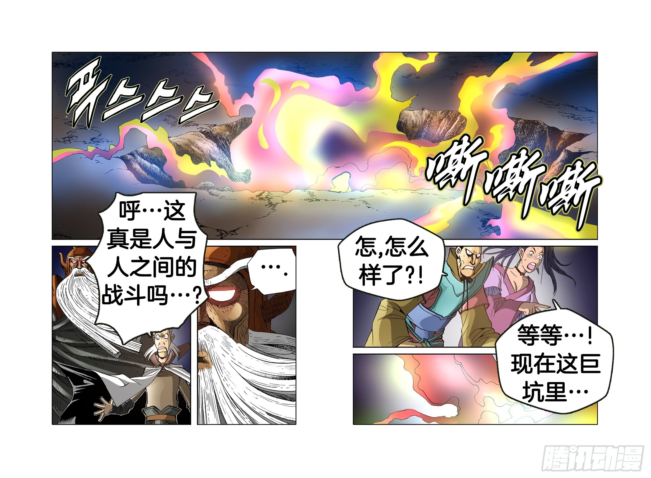 《日邪月魔》第64话 第36页