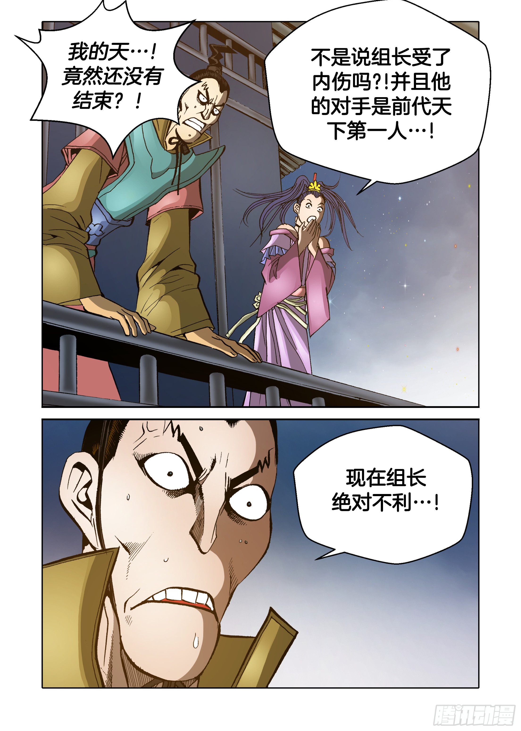 《日邪月魔》第64话 第38页