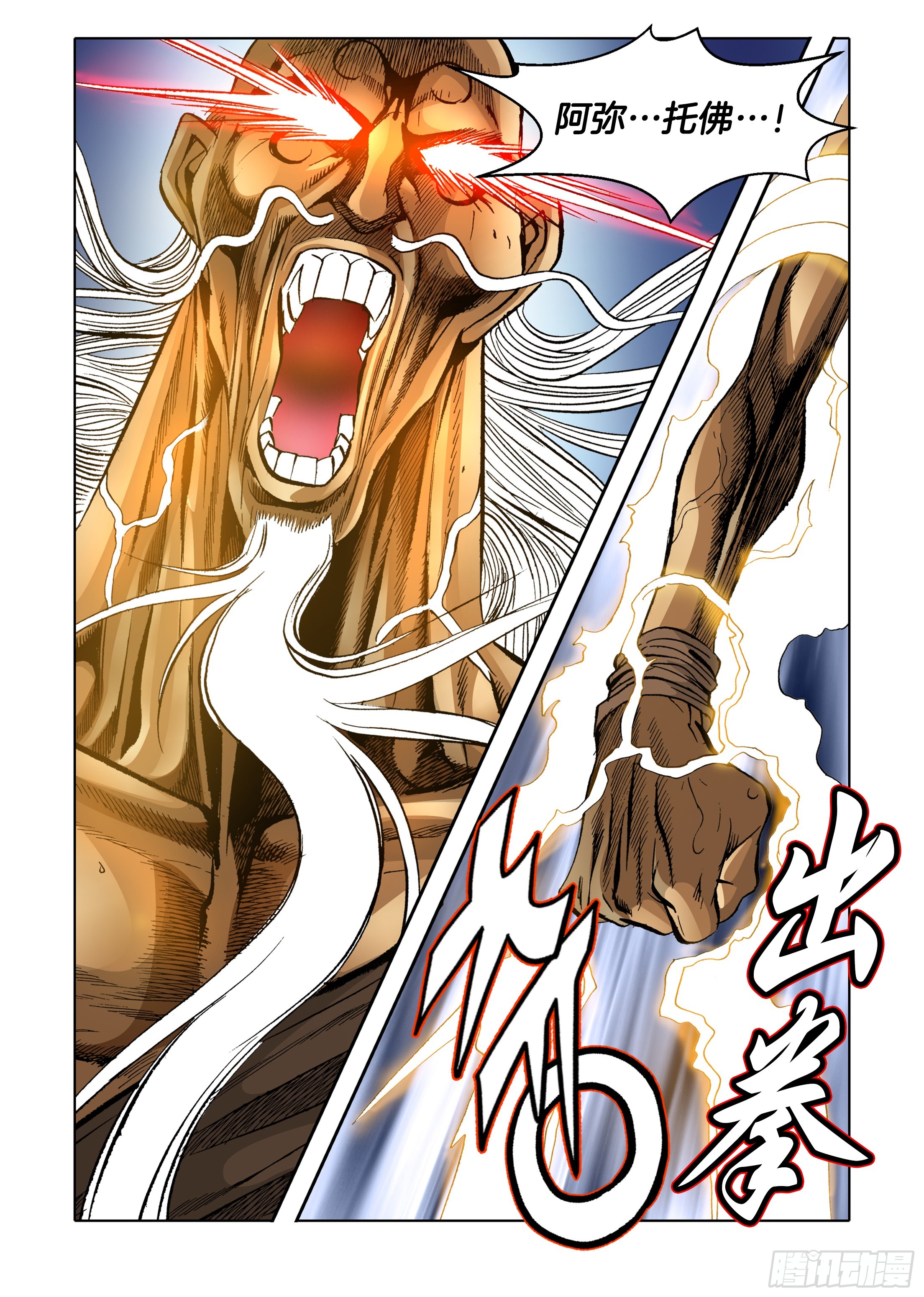 《日邪月魔》第64话 第3页