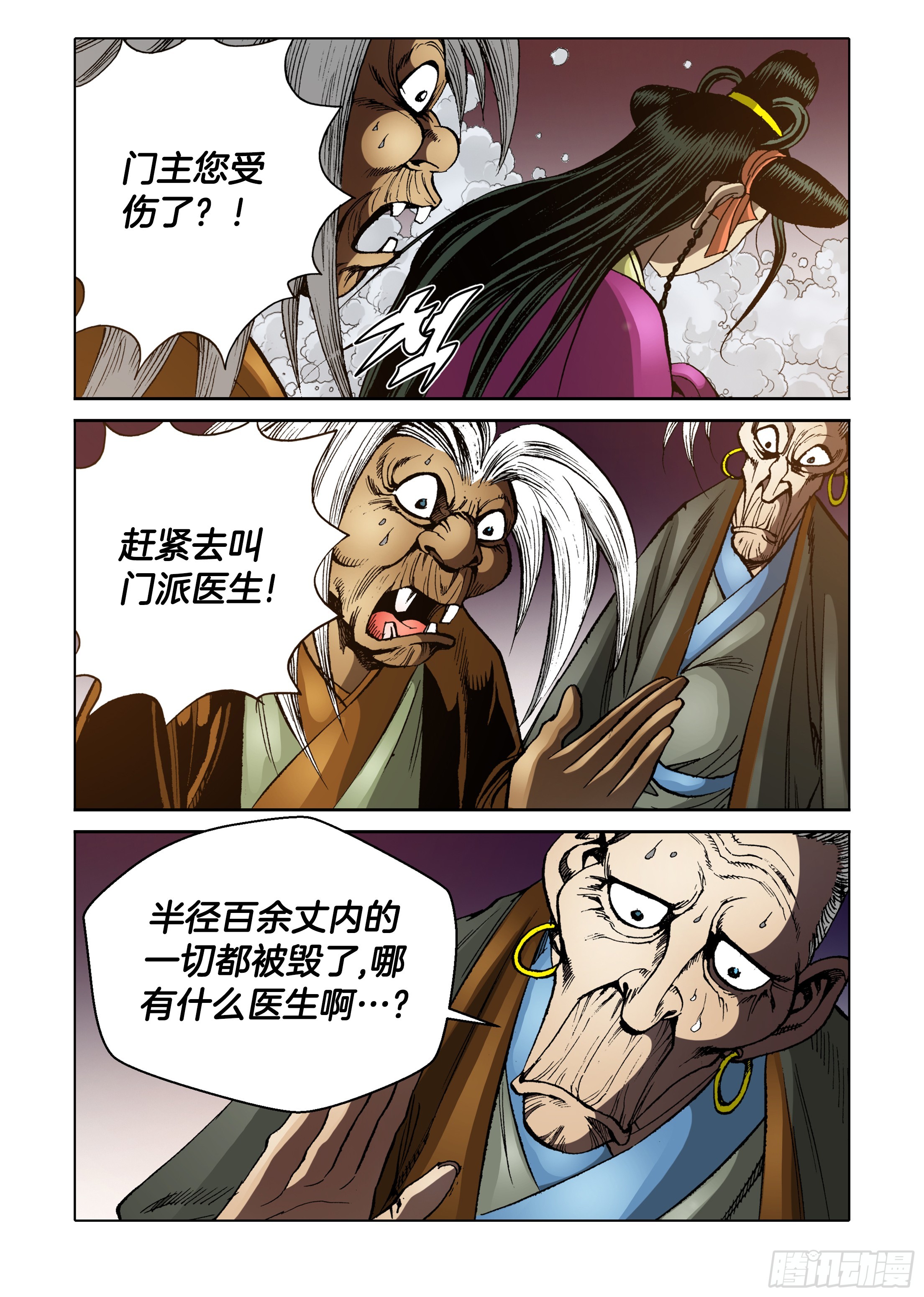 《日邪月魔》第64话 第40页