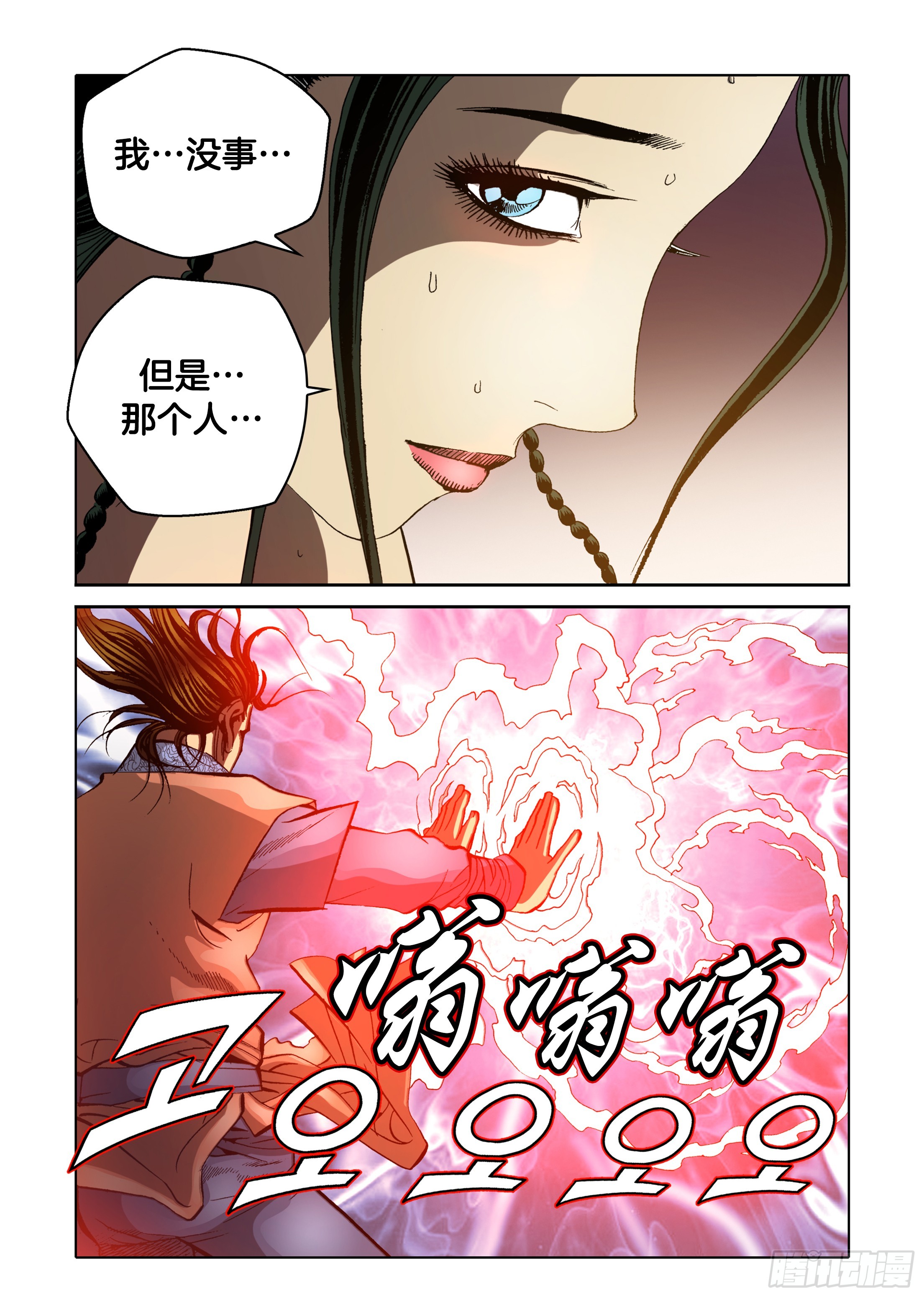 《日邪月魔》第64话 第41页