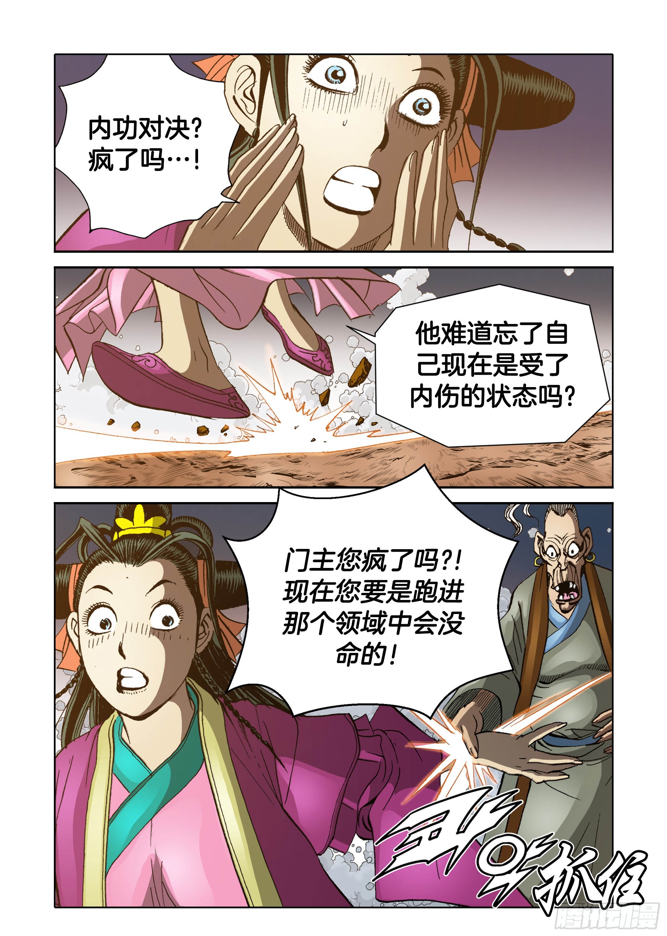 《日邪月魔》第64话 第43页