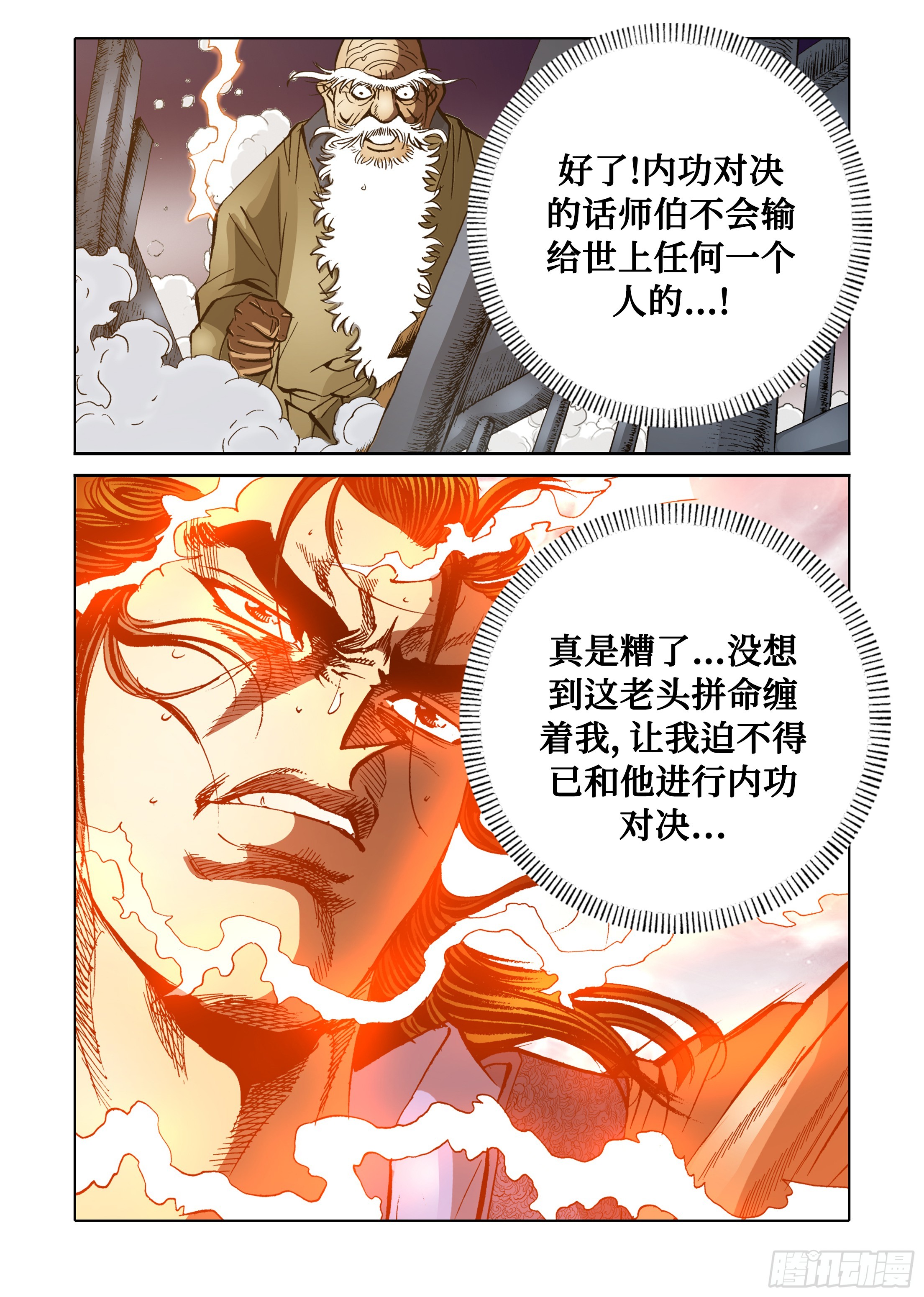 《日邪月魔》第64话 第44页