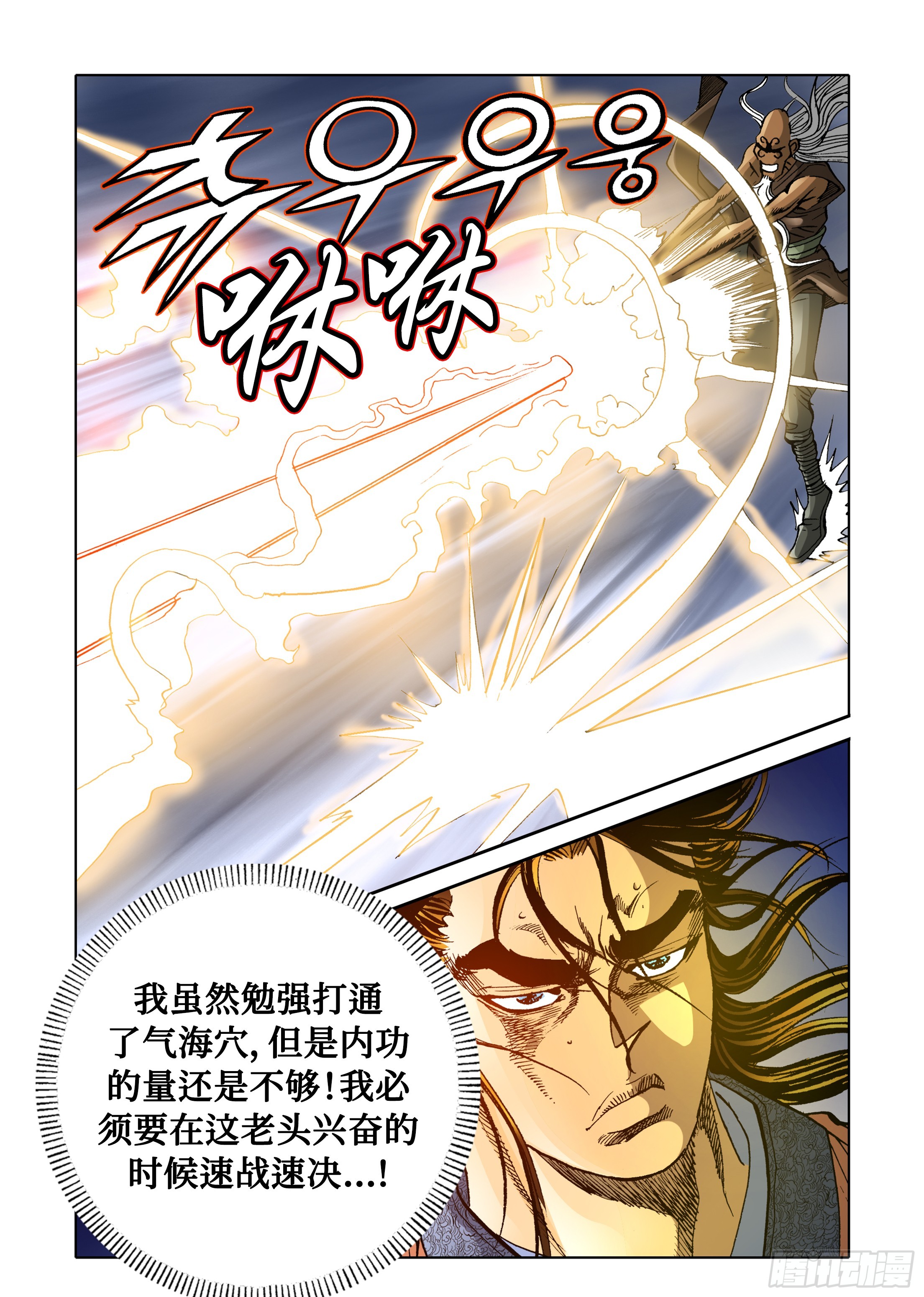 《日邪月魔》第64话 第4页