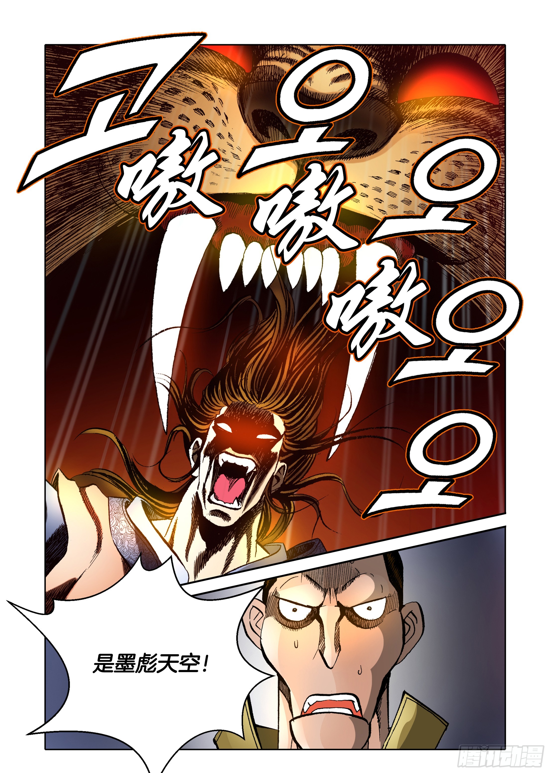 《日邪月魔》第64话 第6页