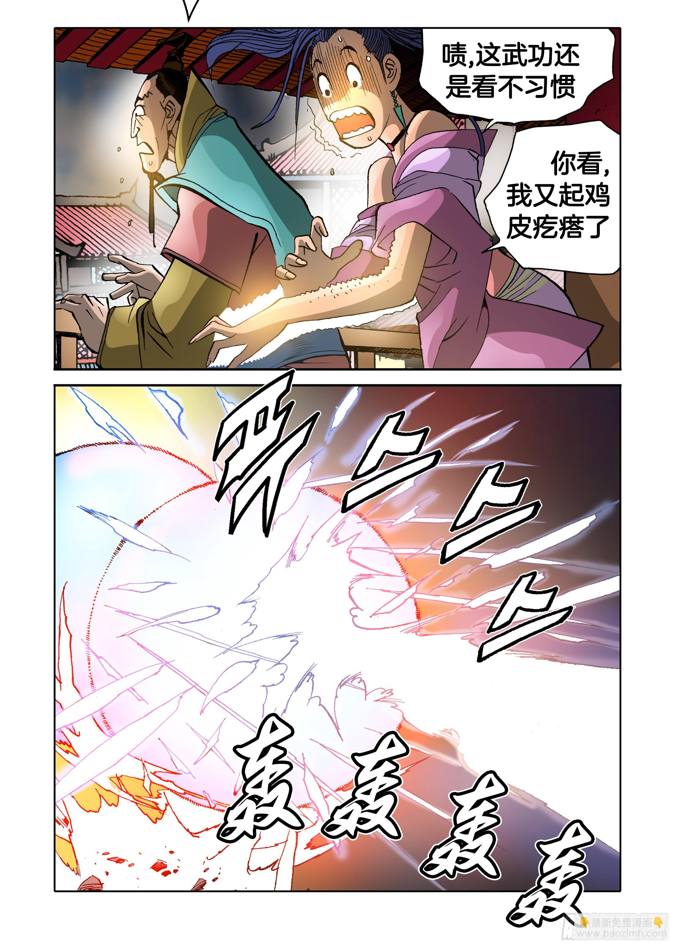 《日邪月魔》第64话 第7页