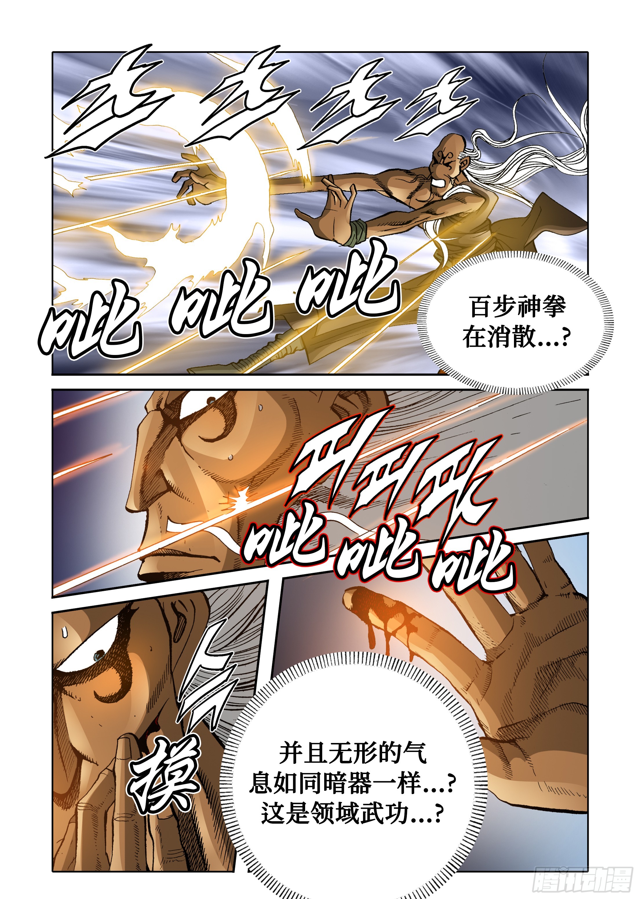 《日邪月魔》第64话 第8页