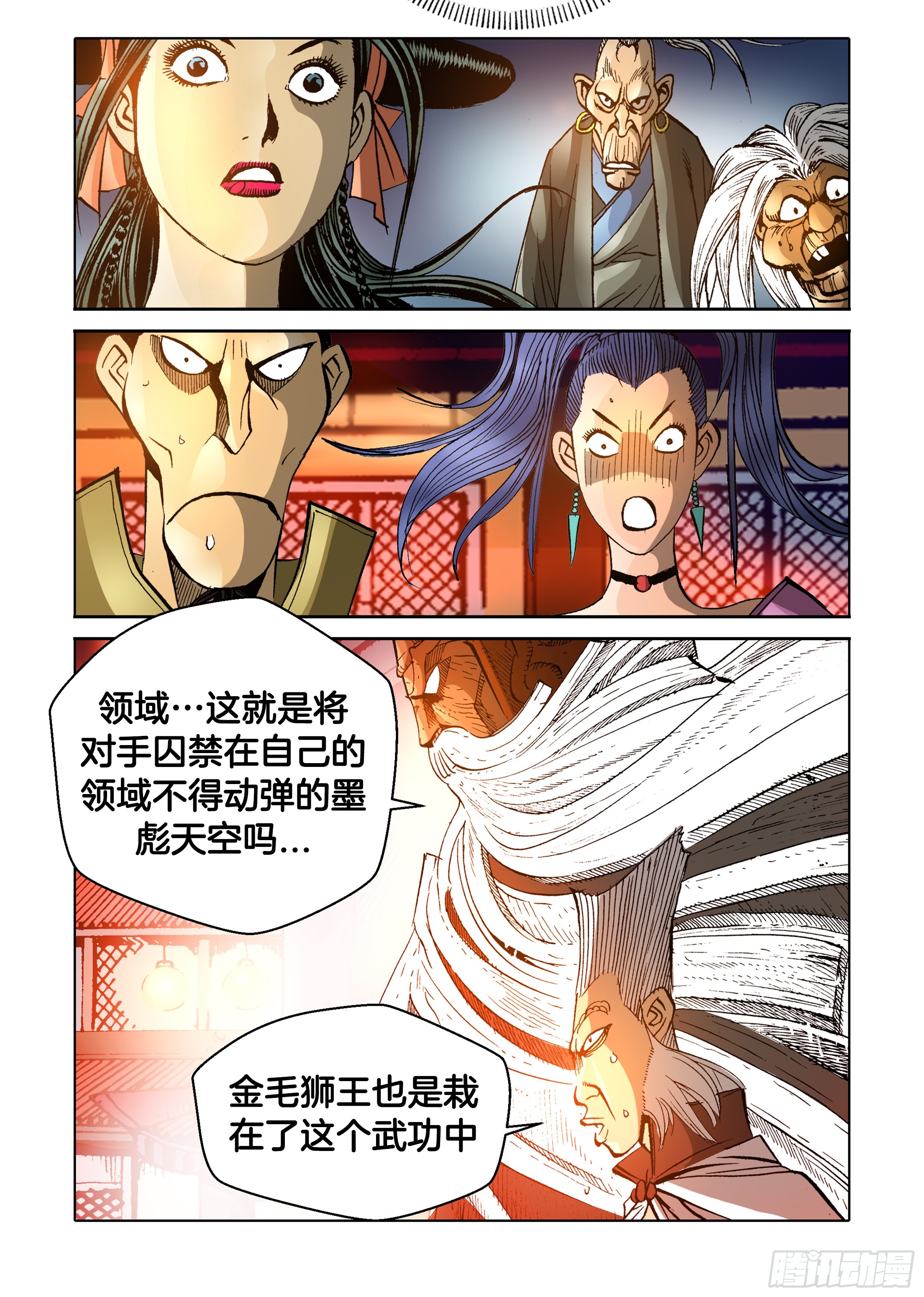 《日邪月魔》第64话 第9页