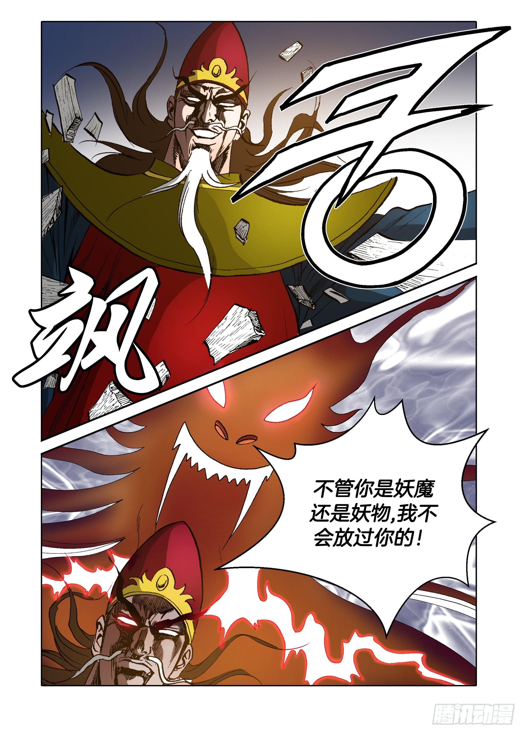 《日邪月魔》第66话 第11页