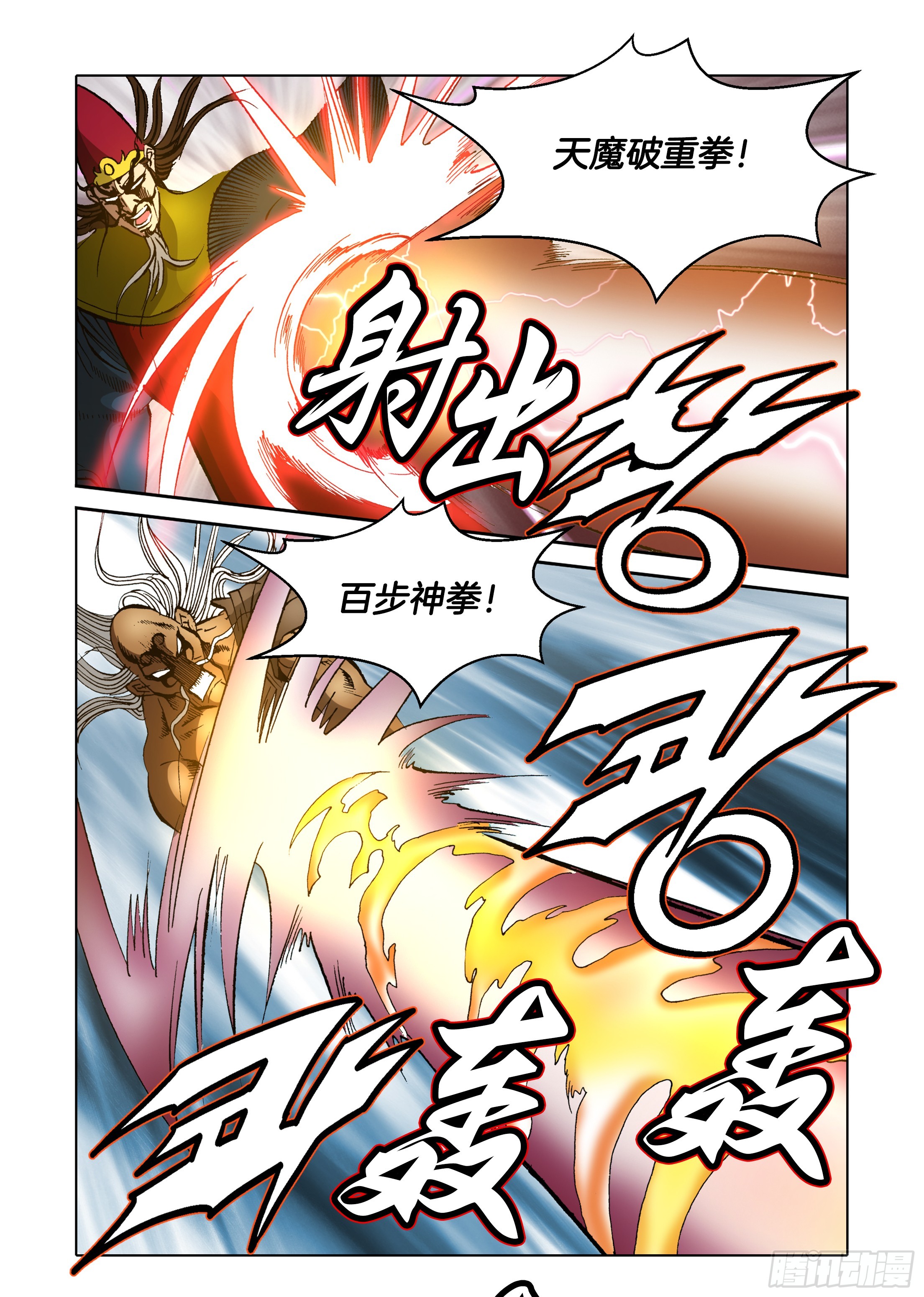 《日邪月魔》第66话 第12页