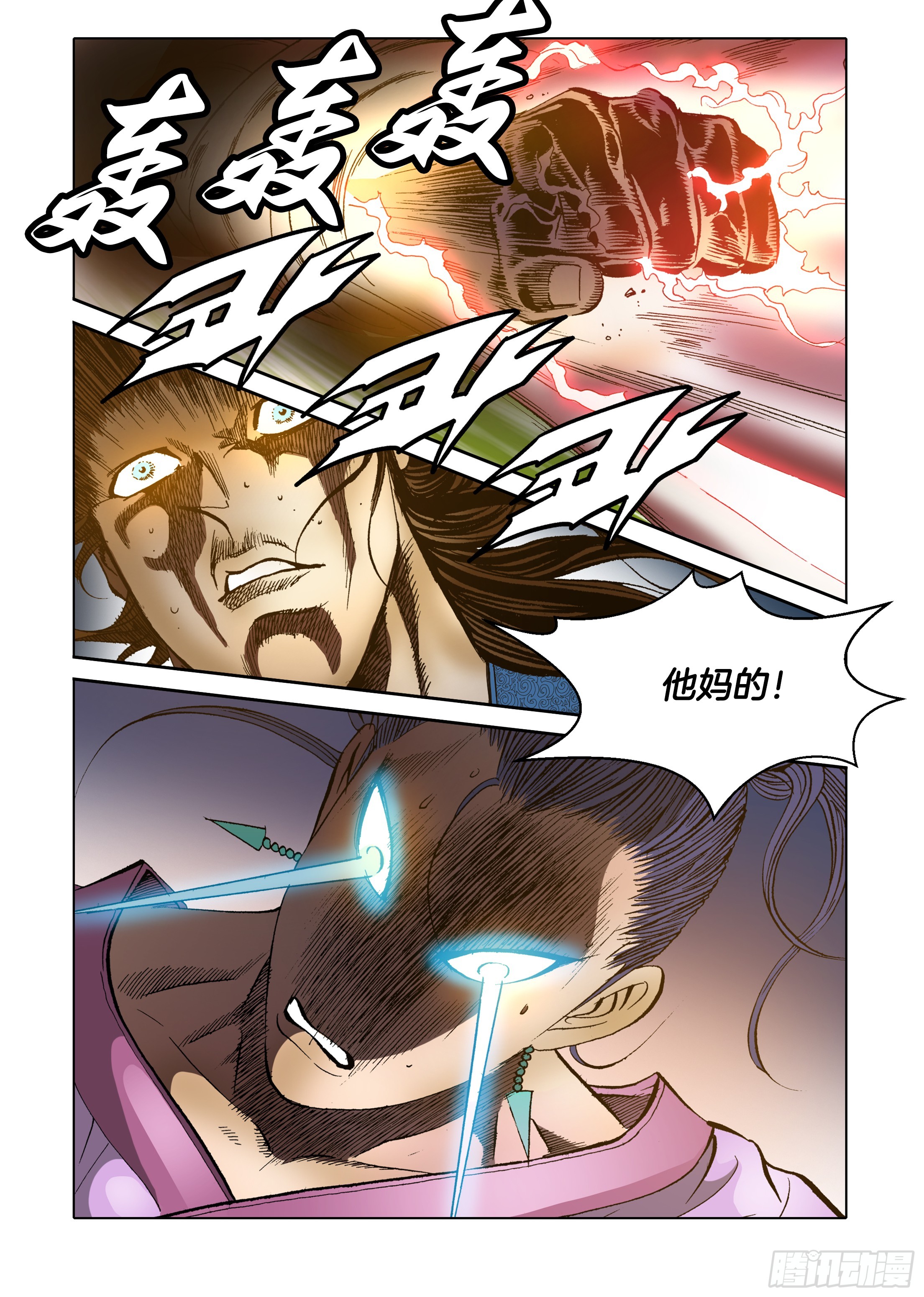 《日邪月魔》第66话 第13页