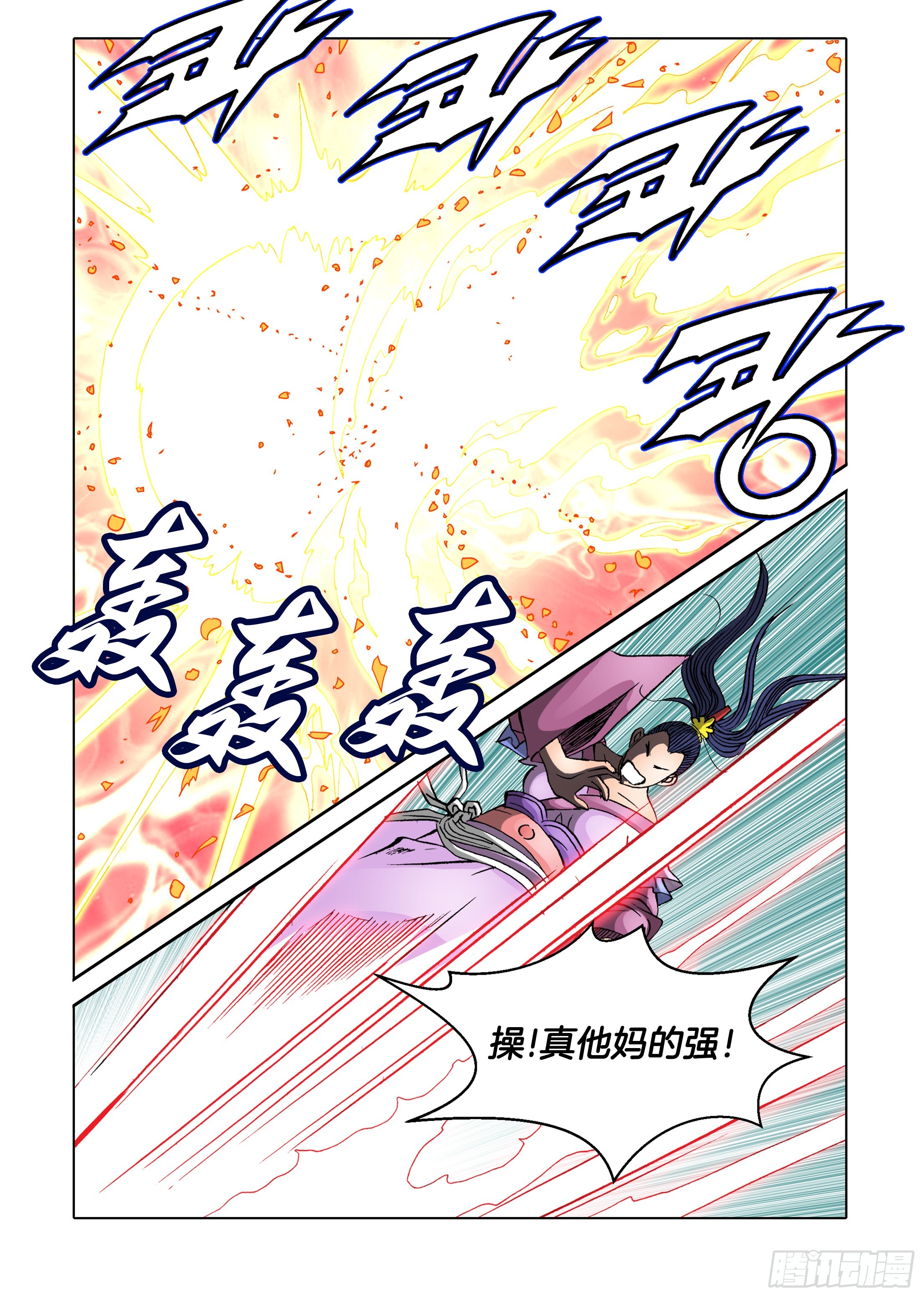 《日邪月魔》第66话 第15页