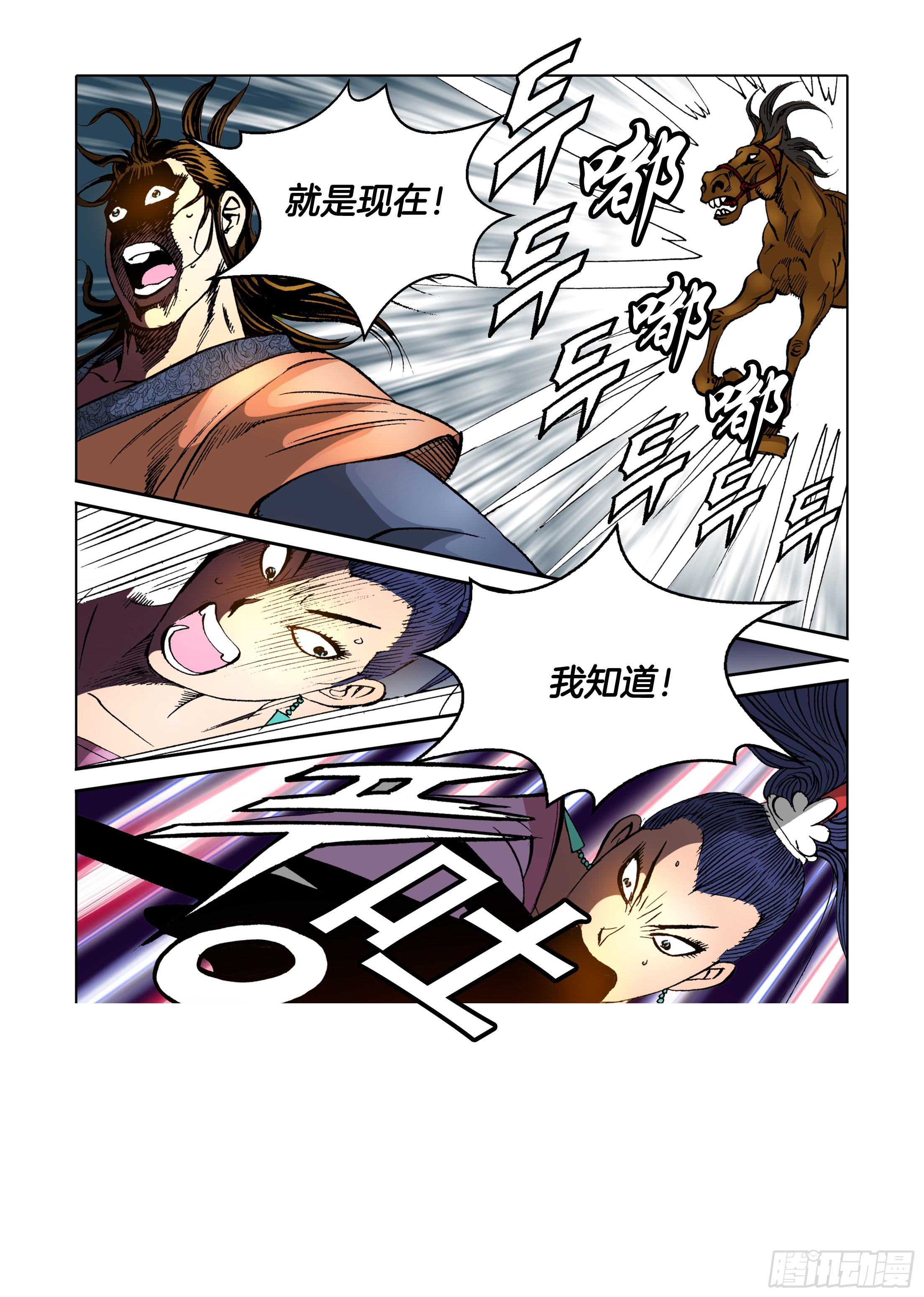 《日邪月魔》第66话 第16页