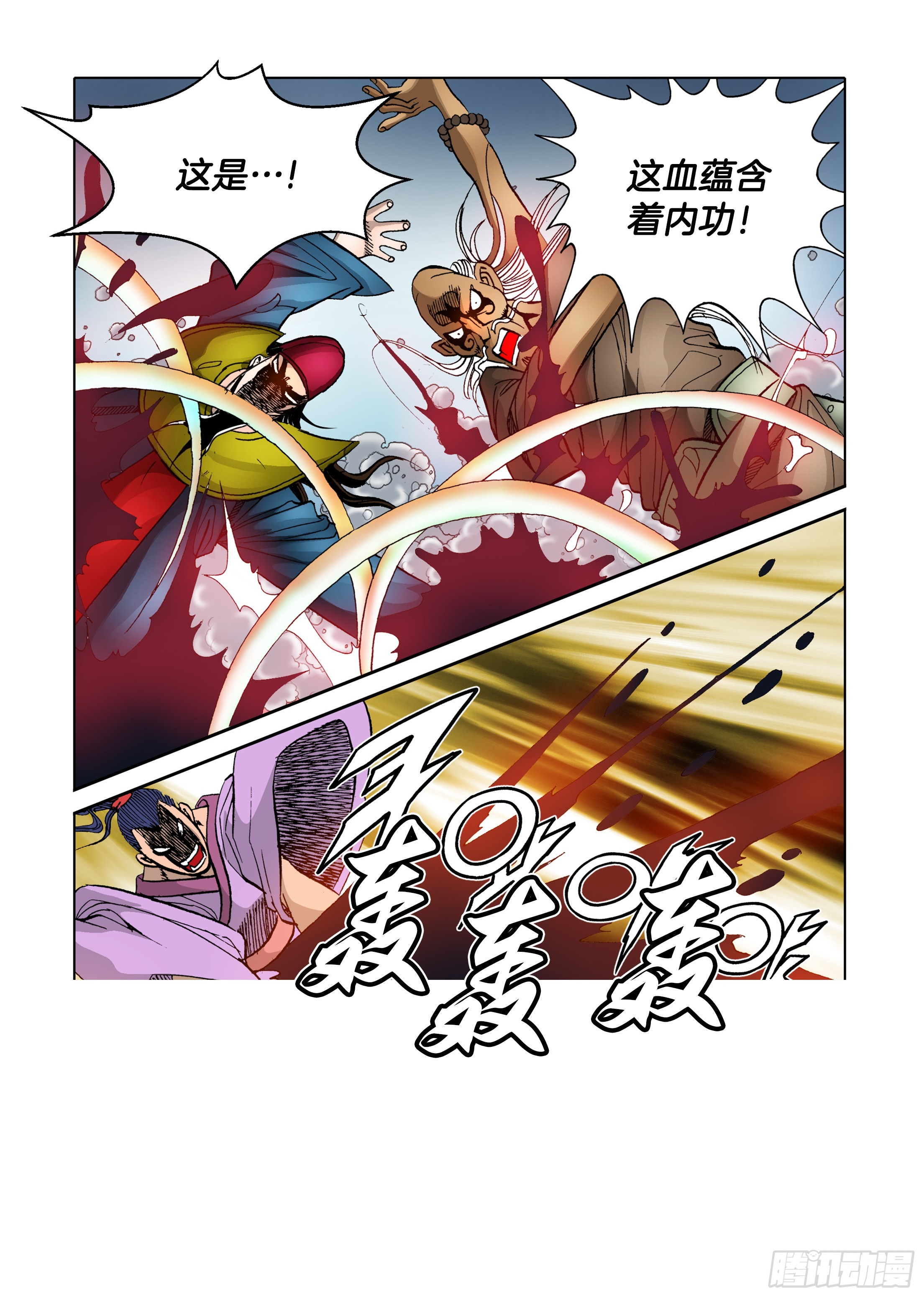 《日邪月魔》第66话 第18页