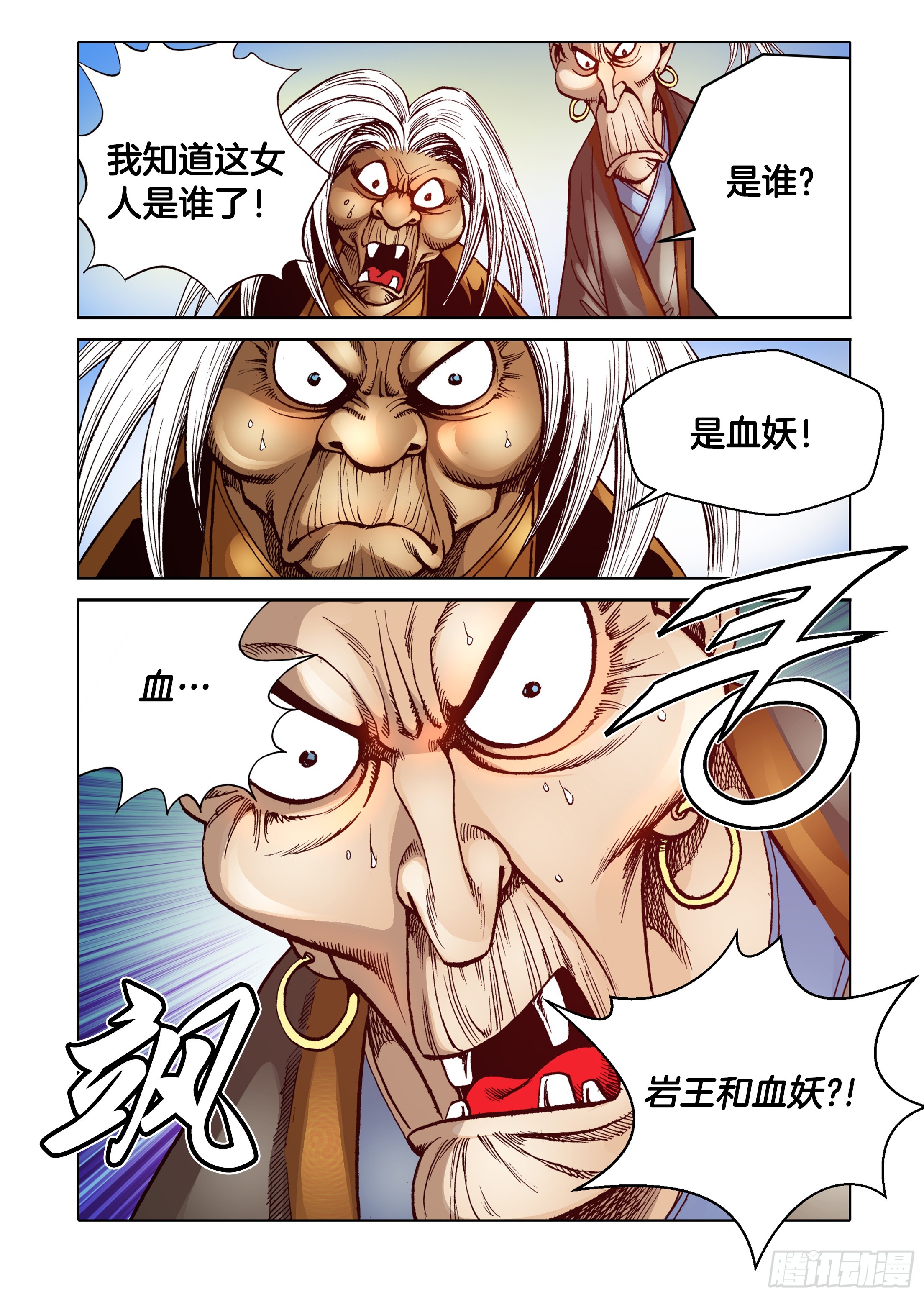 《日邪月魔》第66话 第19页