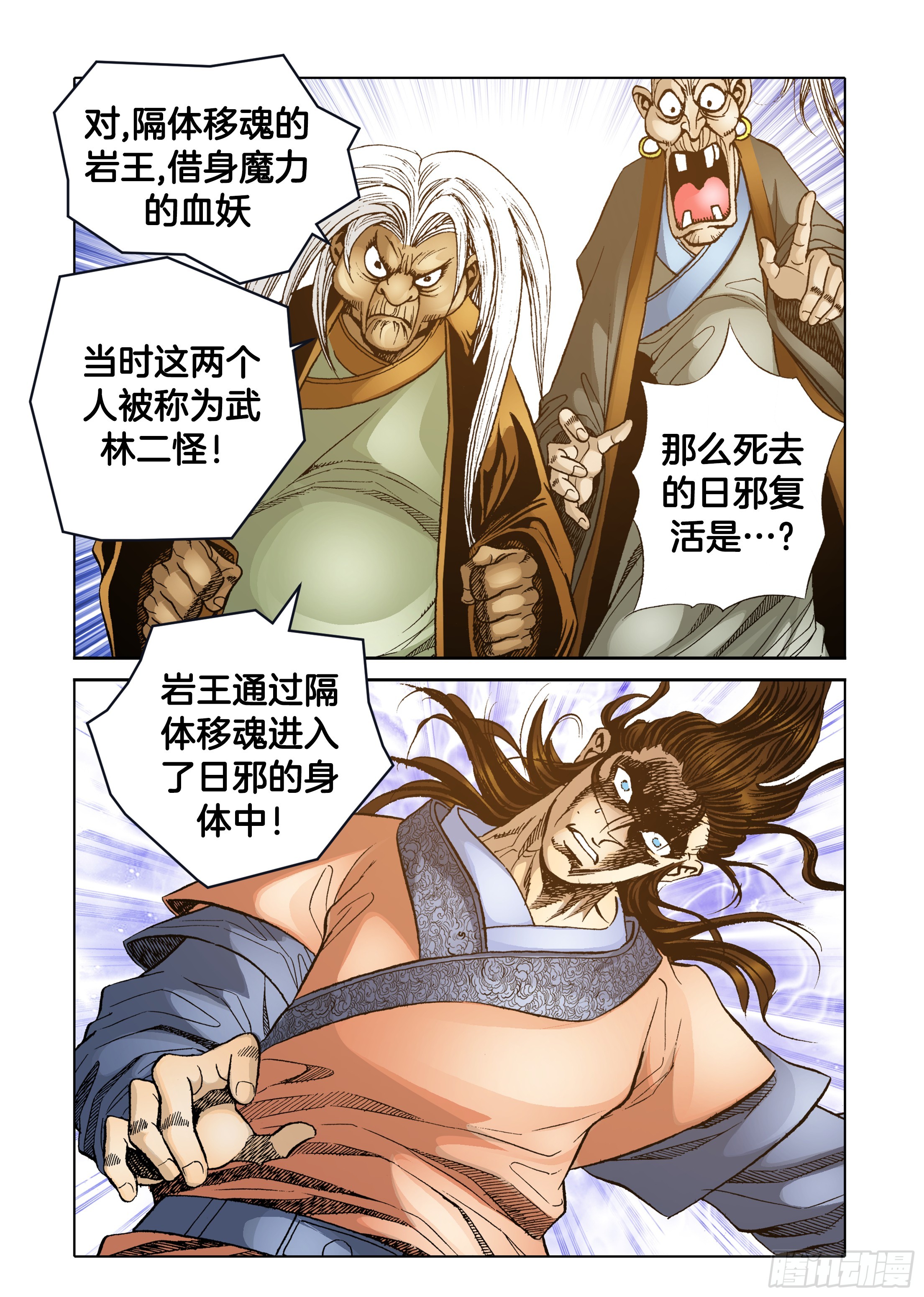 《日邪月魔》第66话 第20页