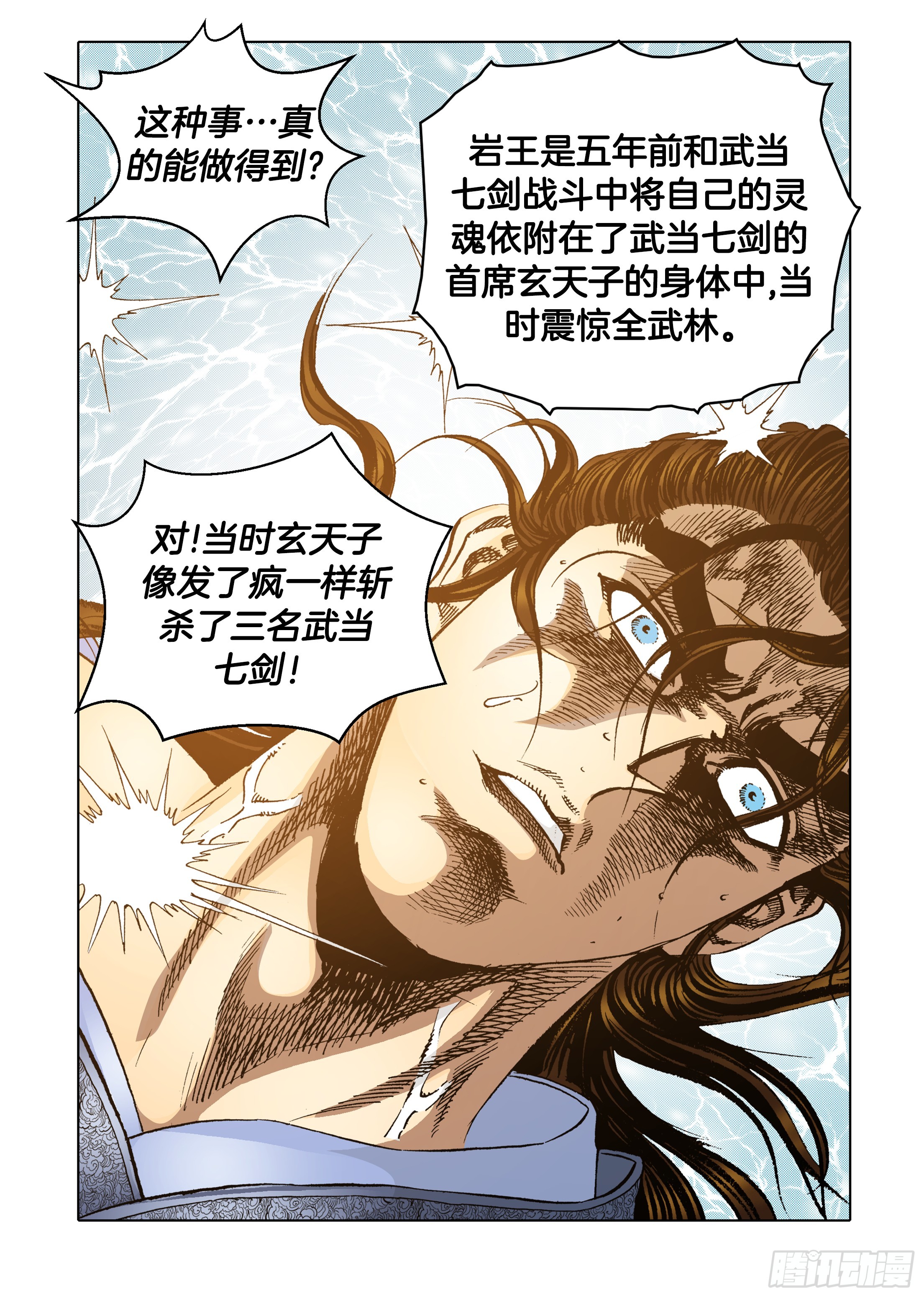 《日邪月魔》第66话 第21页