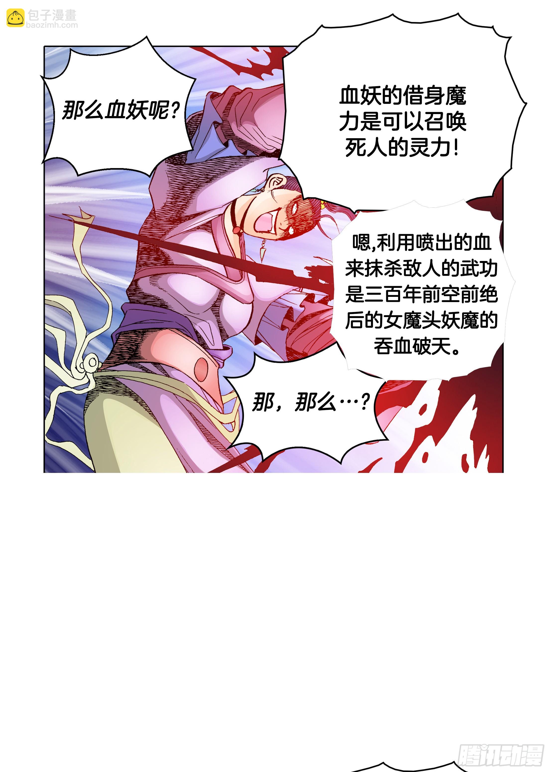 《日邪月魔》第66话 第22页