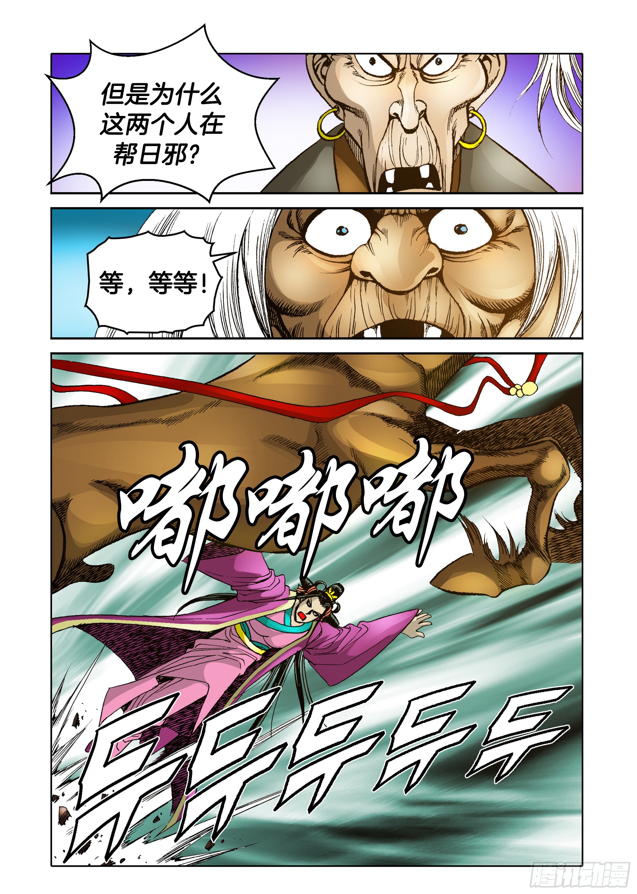 《日邪月魔》第66话 第24页