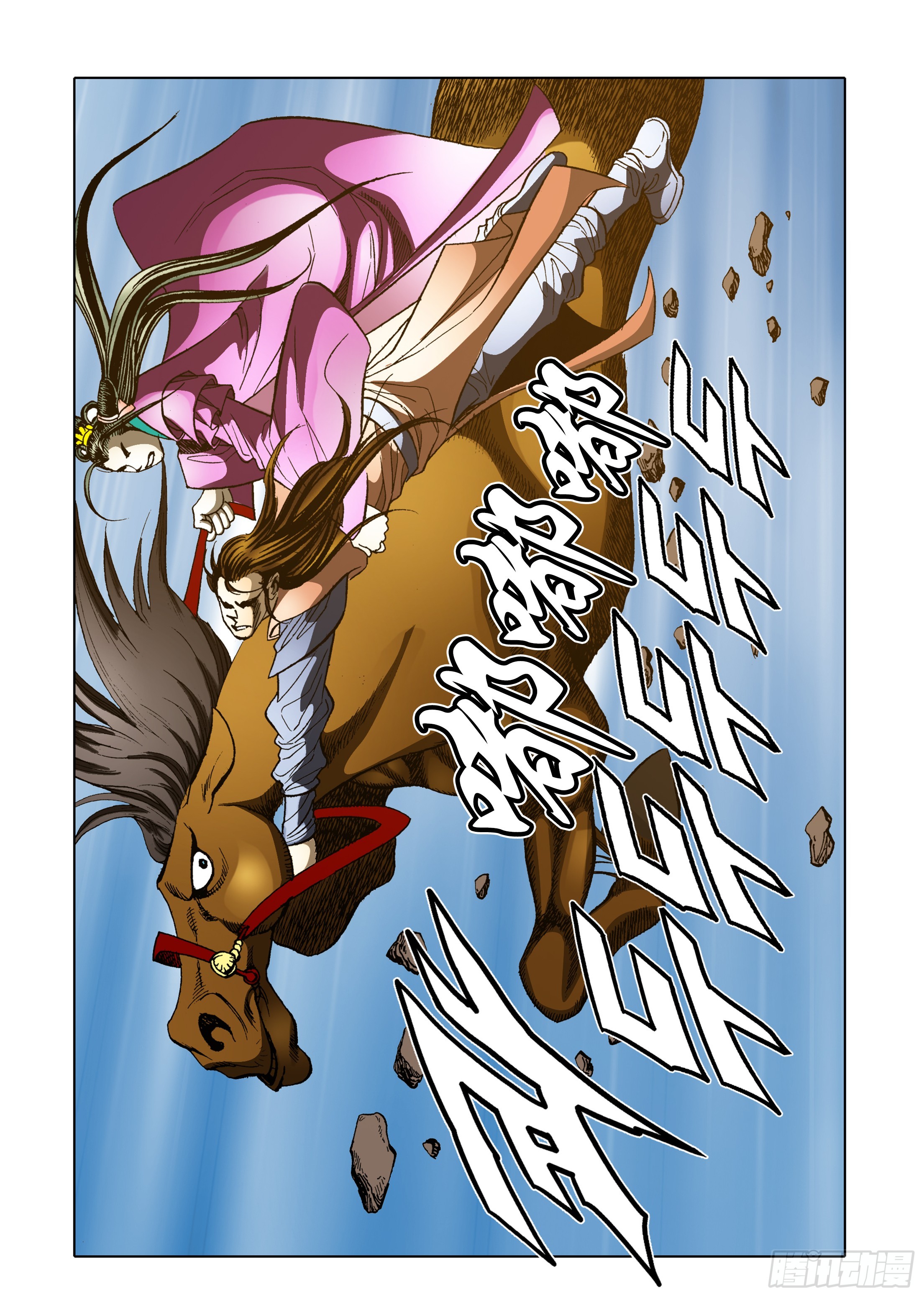 《日邪月魔》第66话 第28页