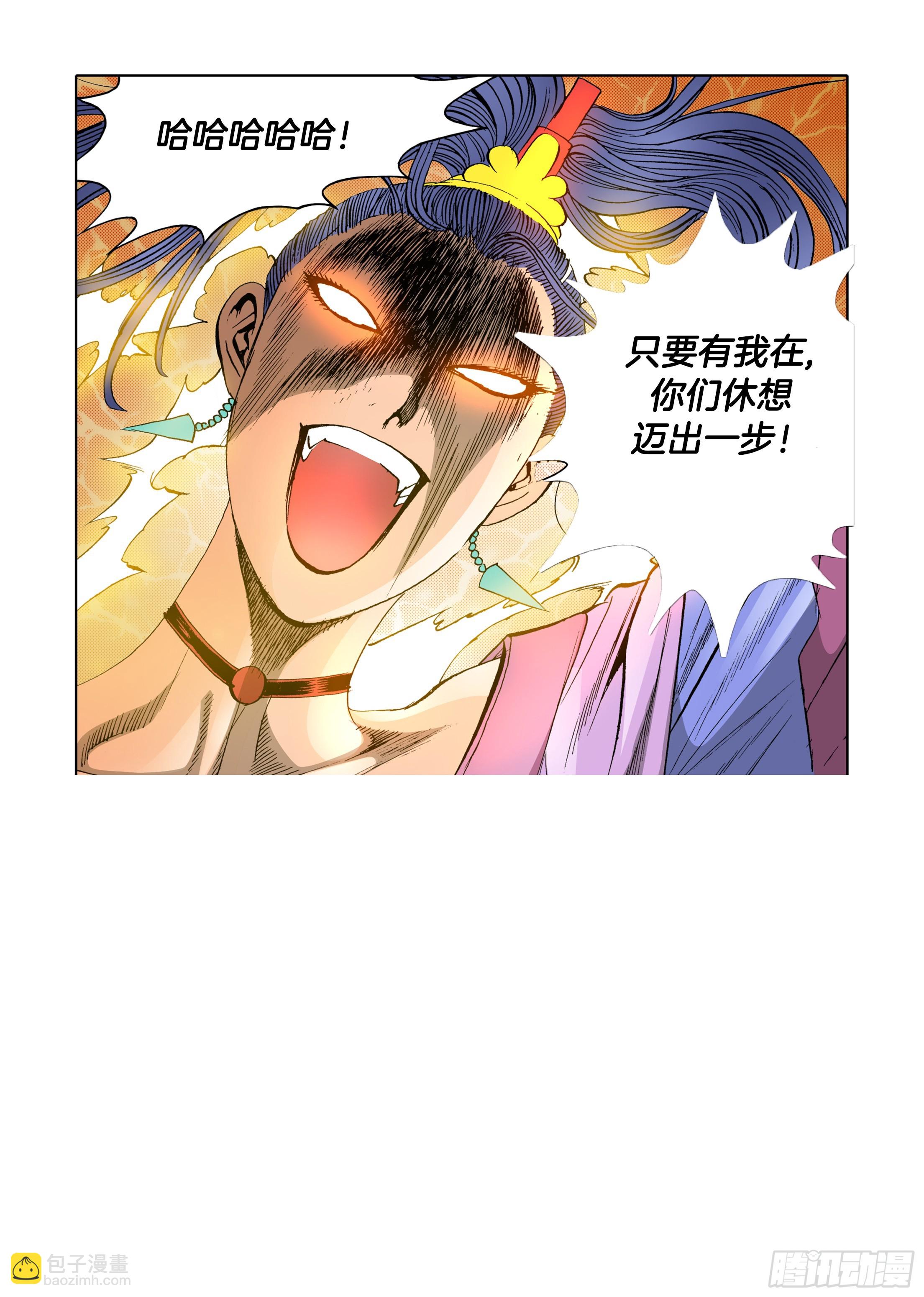 《日邪月魔》第66话 第2页