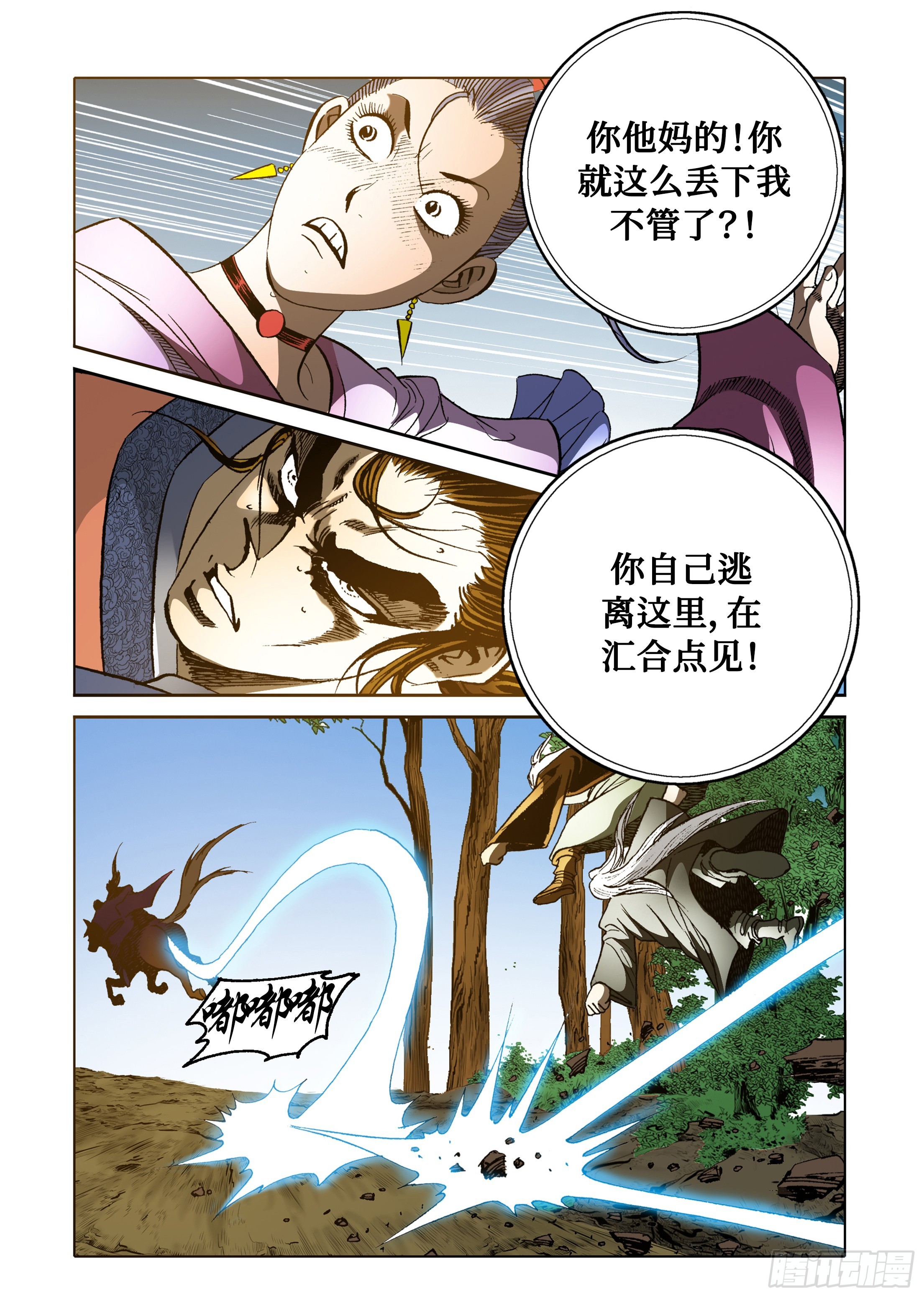 《日邪月魔》第66话 第30页