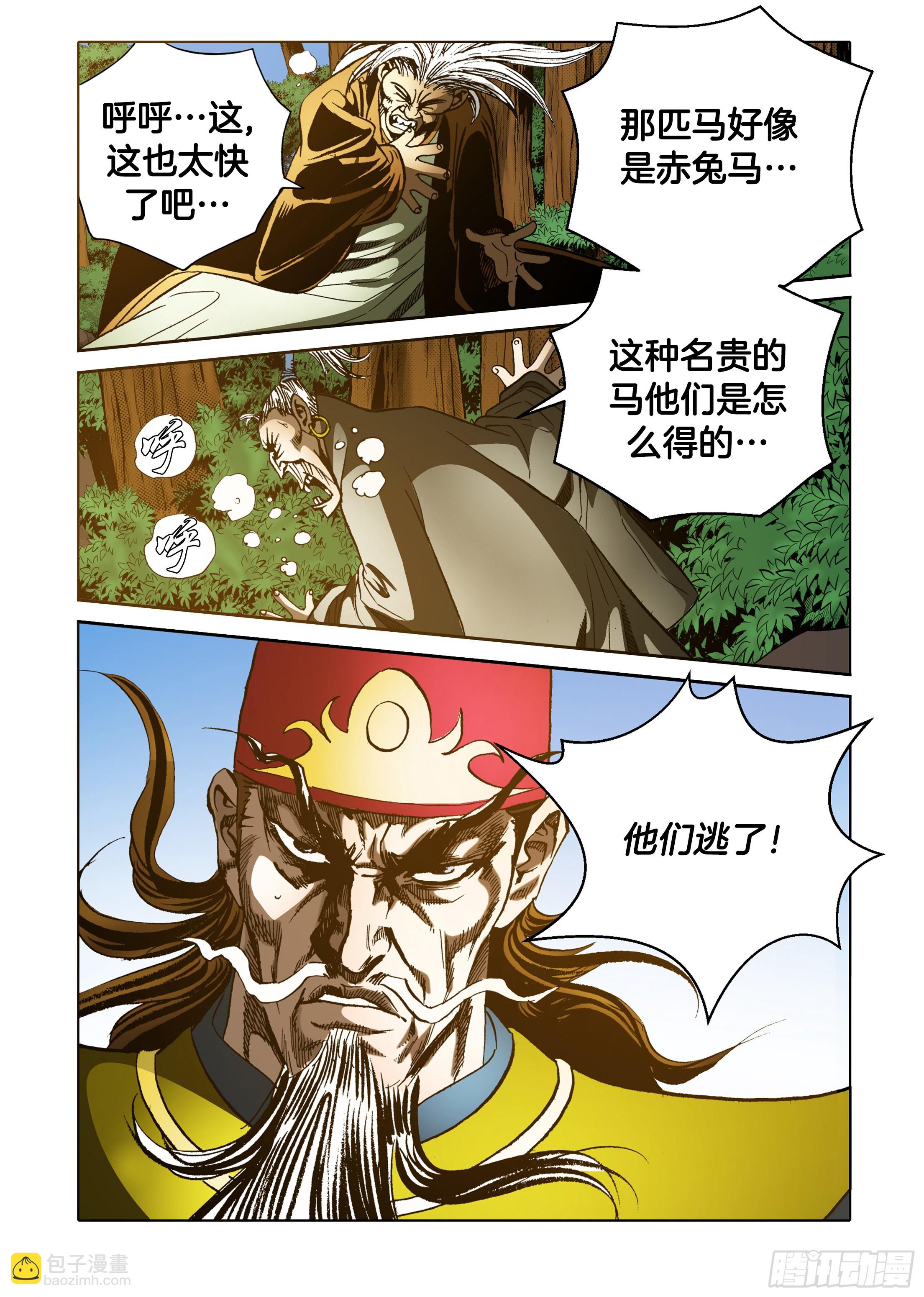 《日邪月魔》第66话 第31页