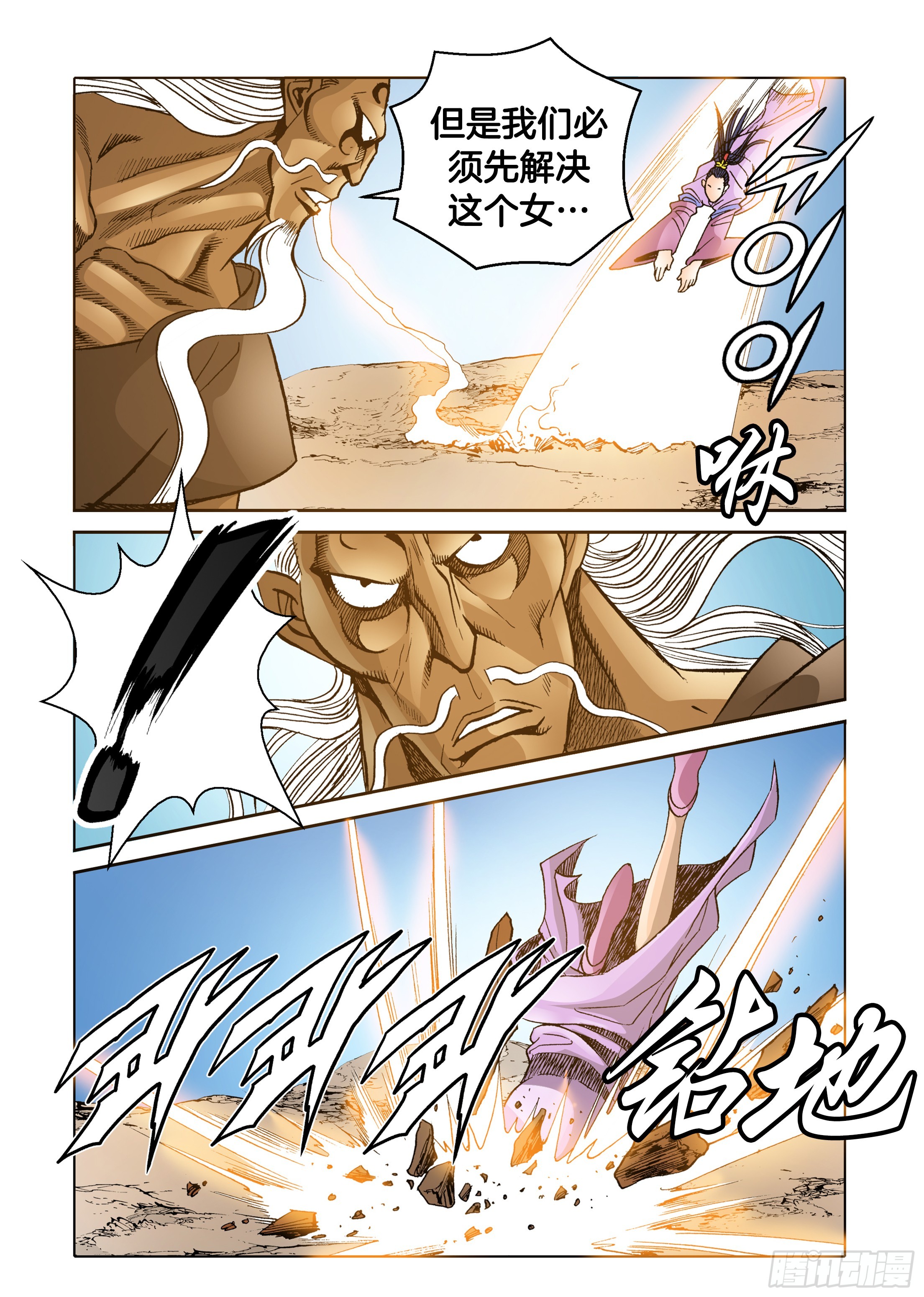 《日邪月魔》第66话 第32页