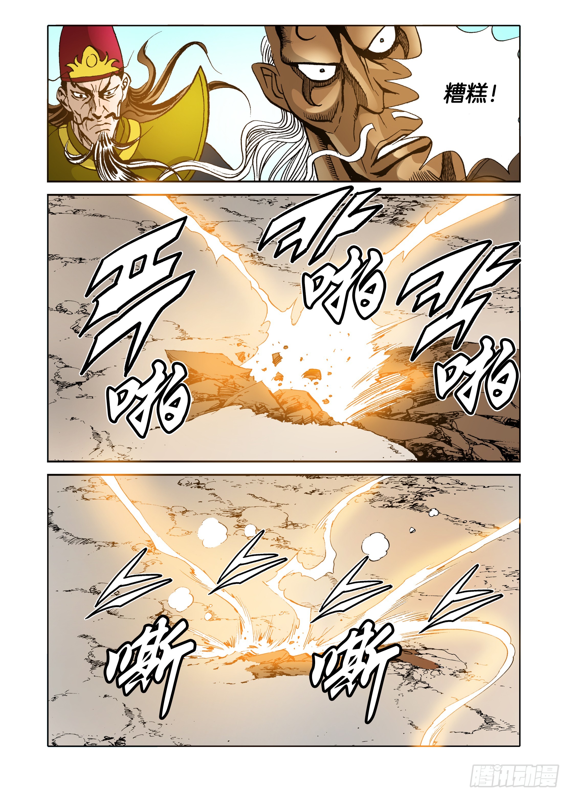《日邪月魔》第66话 第33页