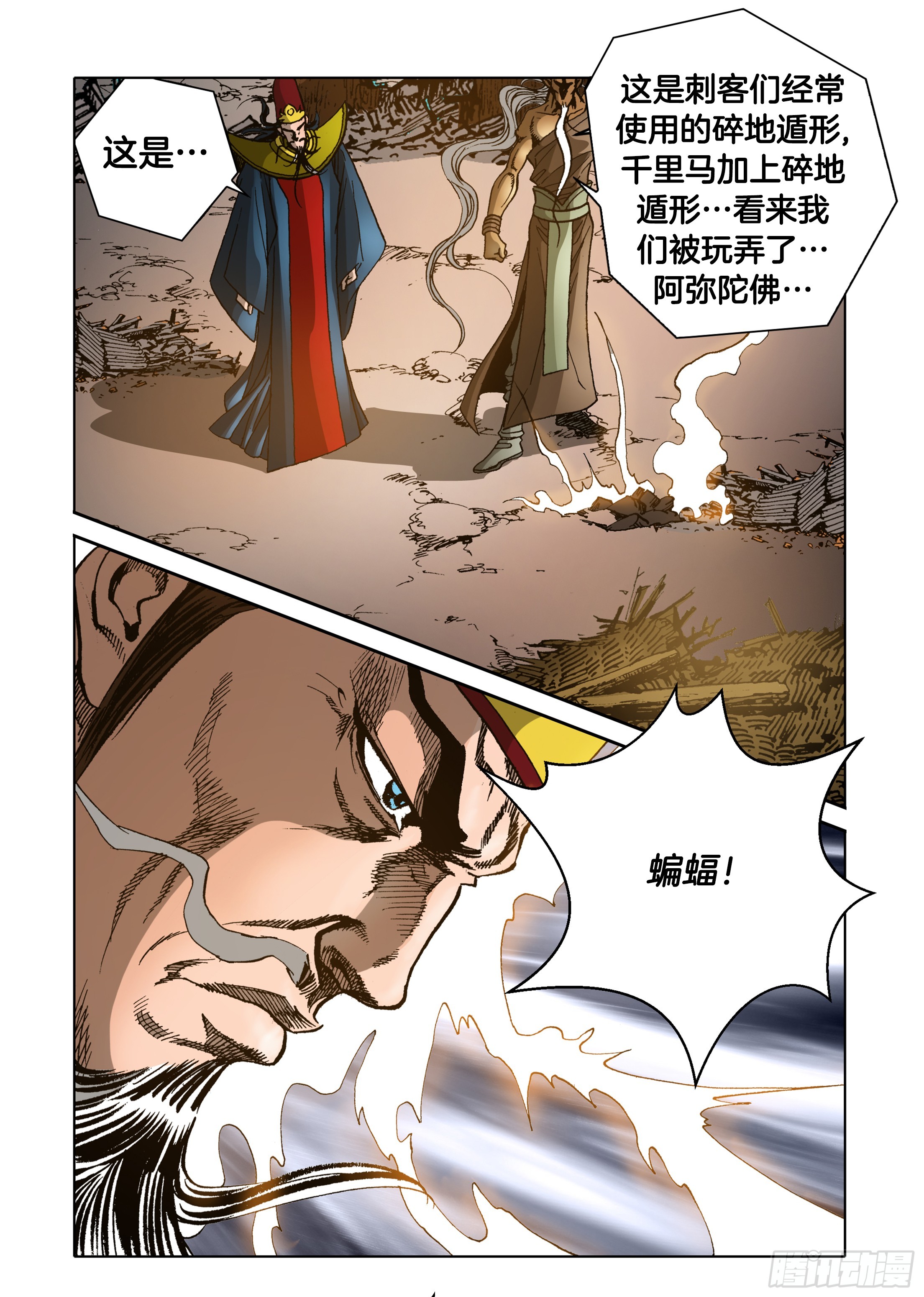 《日邪月魔》第66话 第34页