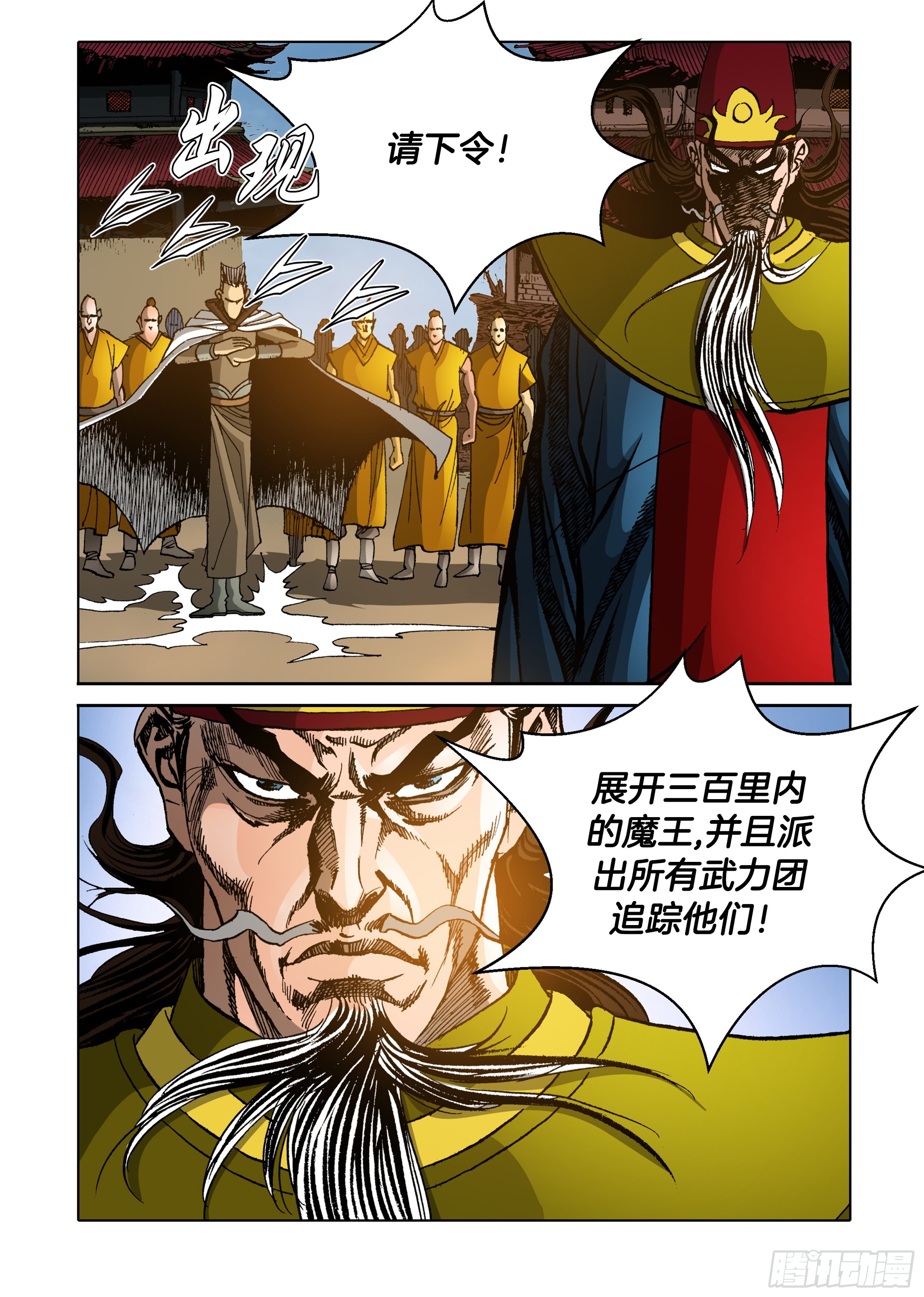 《日邪月魔》第66话 第35页