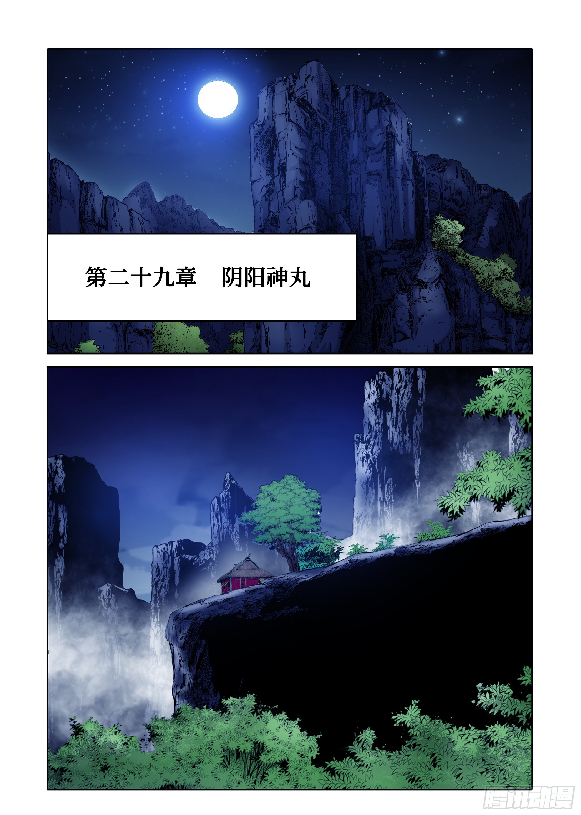 《日邪月魔》第66话 第38页