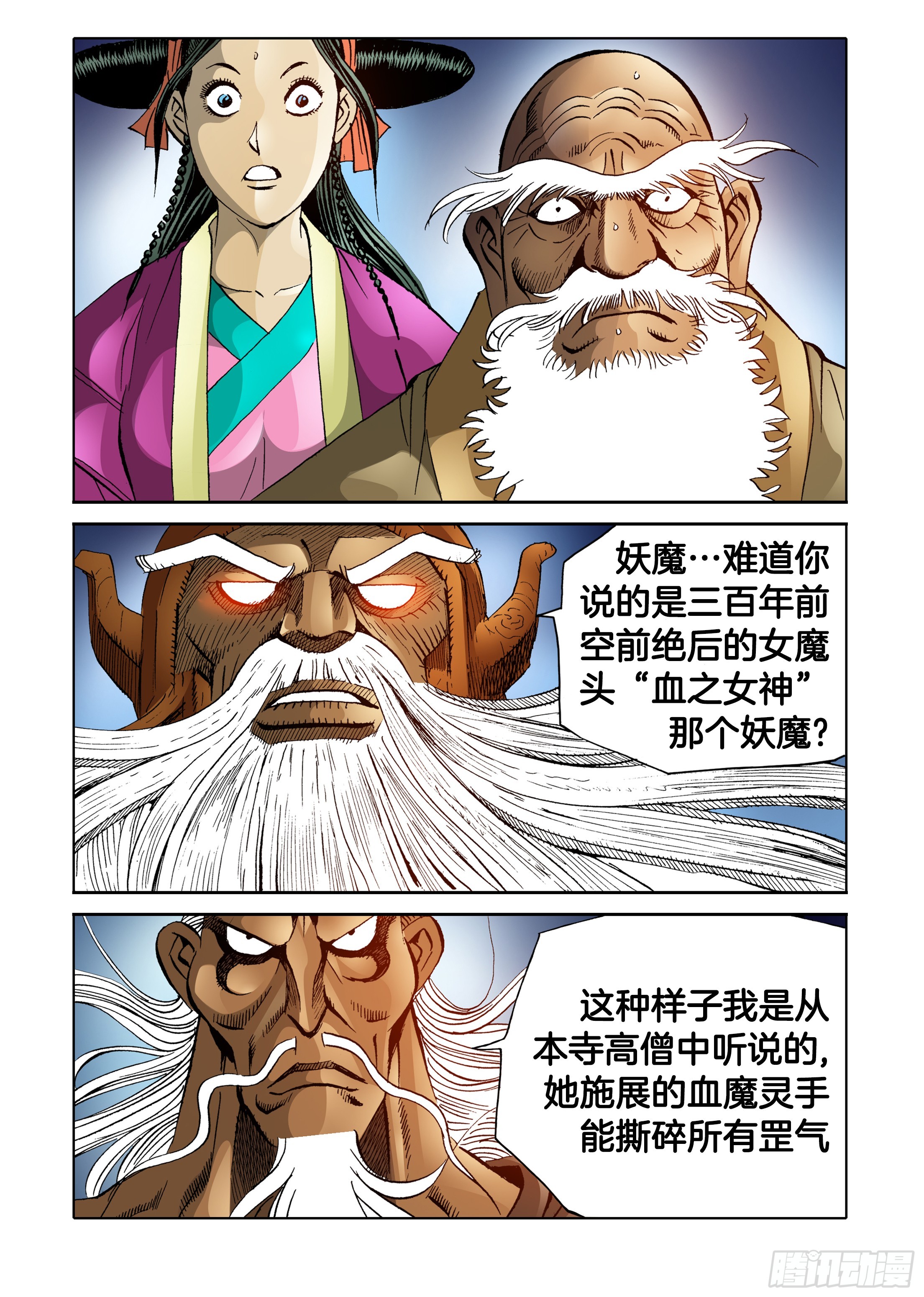 《日邪月魔》第66话 第3页
