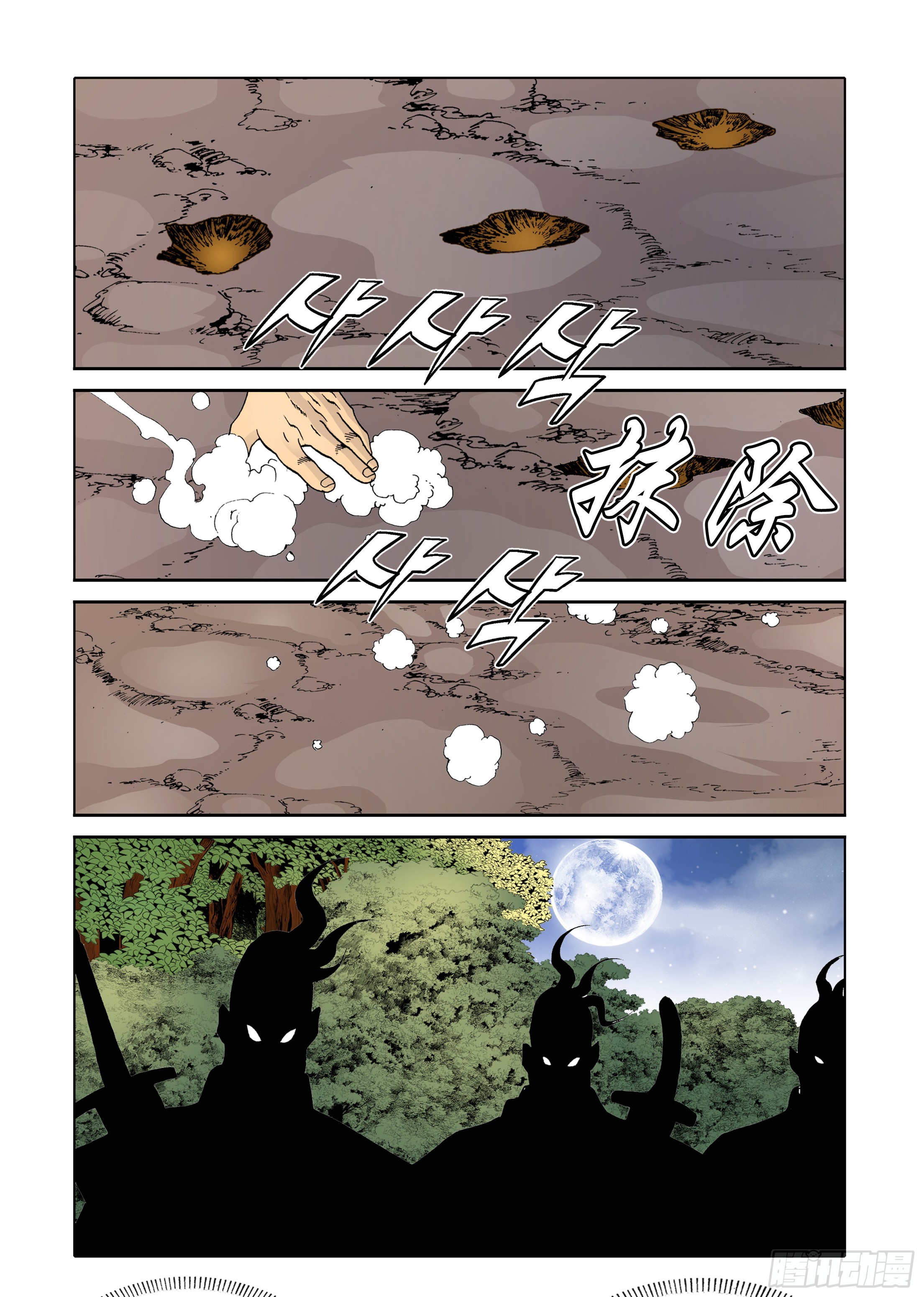 《日邪月魔》第66话 第40页