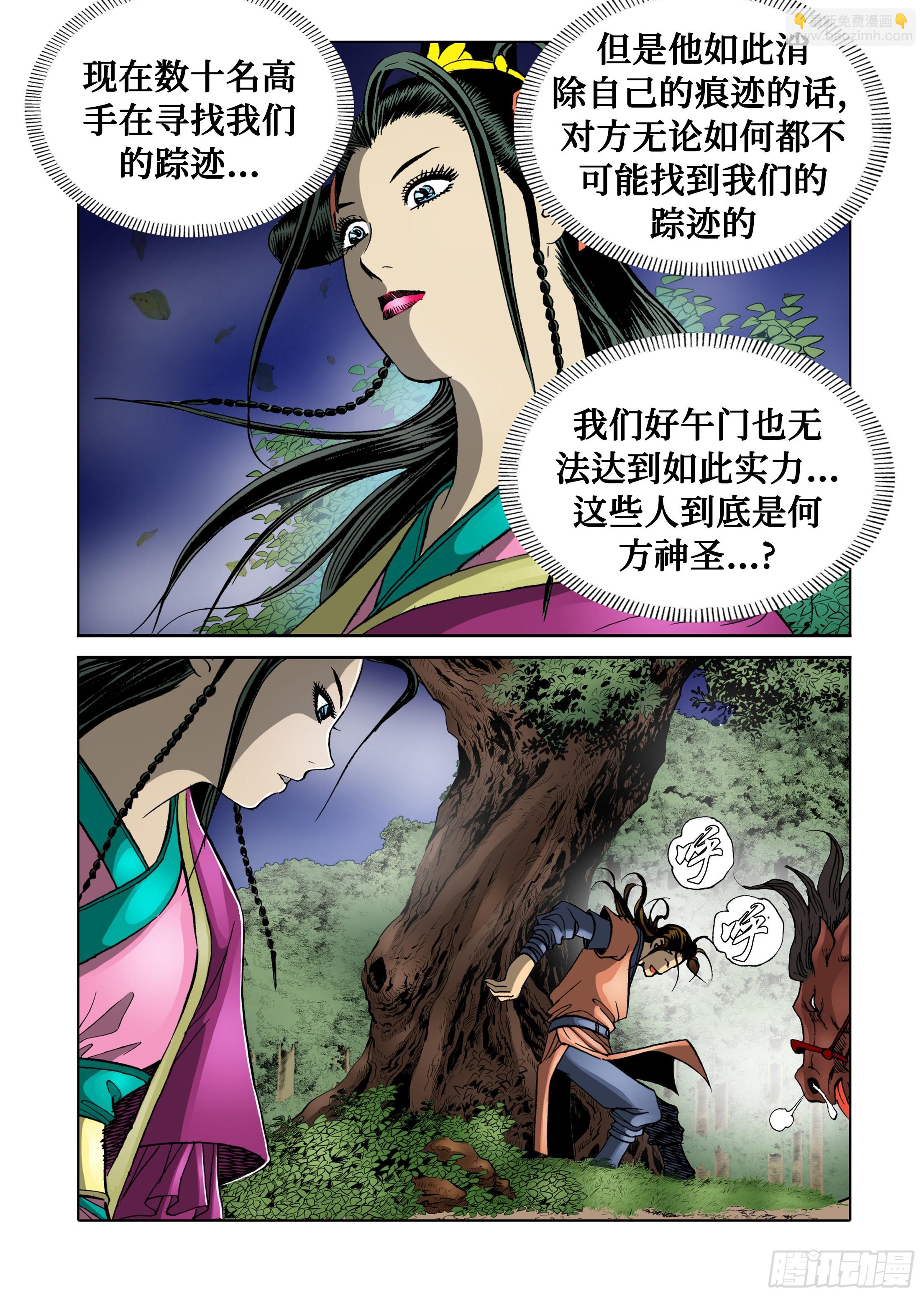 《日邪月魔》第66话 第41页
