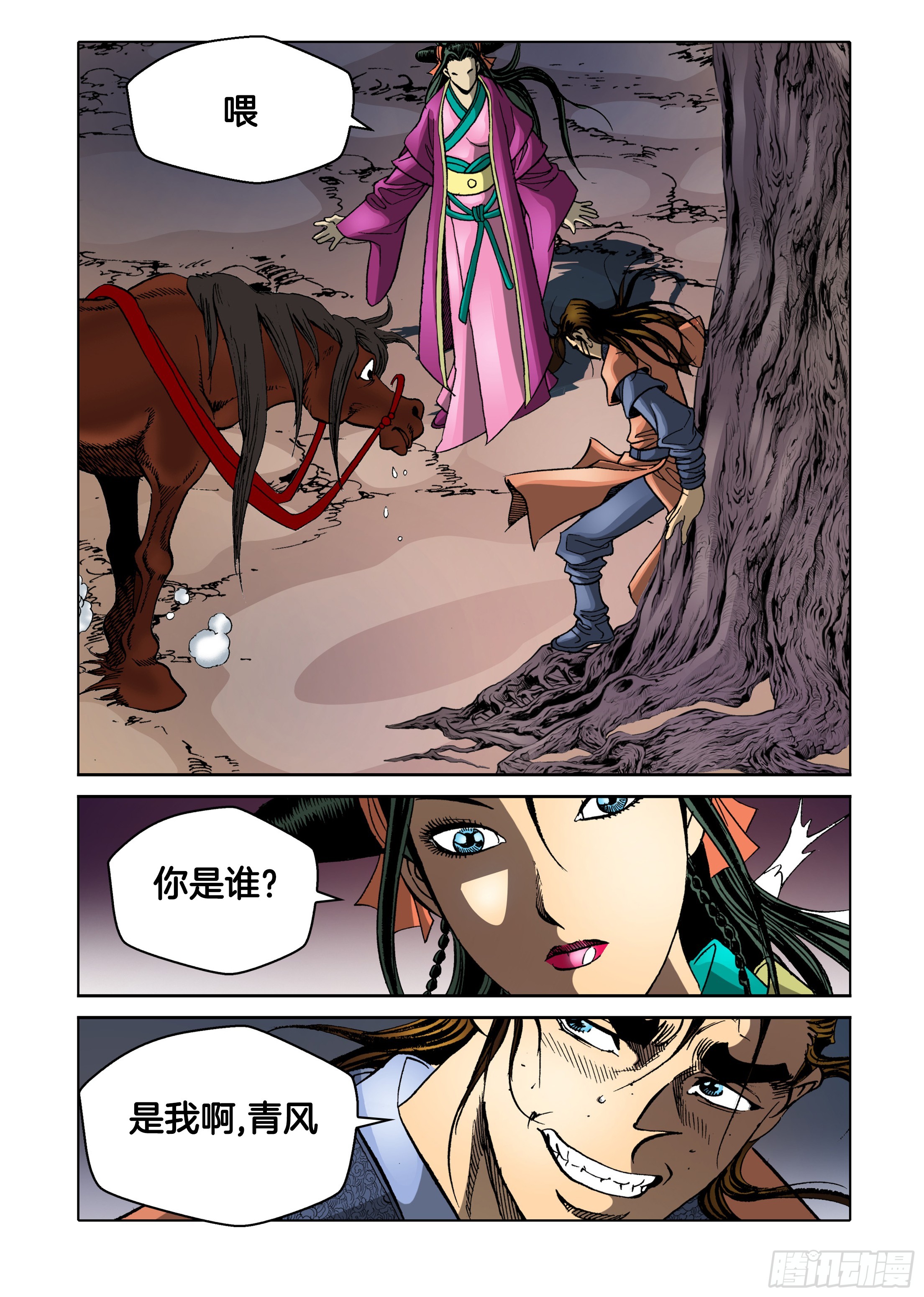《日邪月魔》第66话 第43页