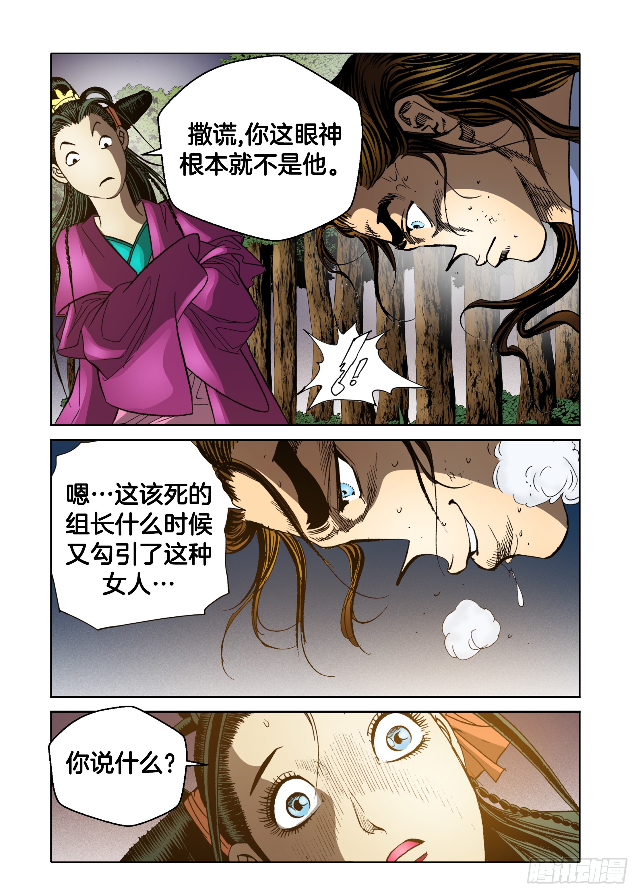 《日邪月魔》第66话 第44页