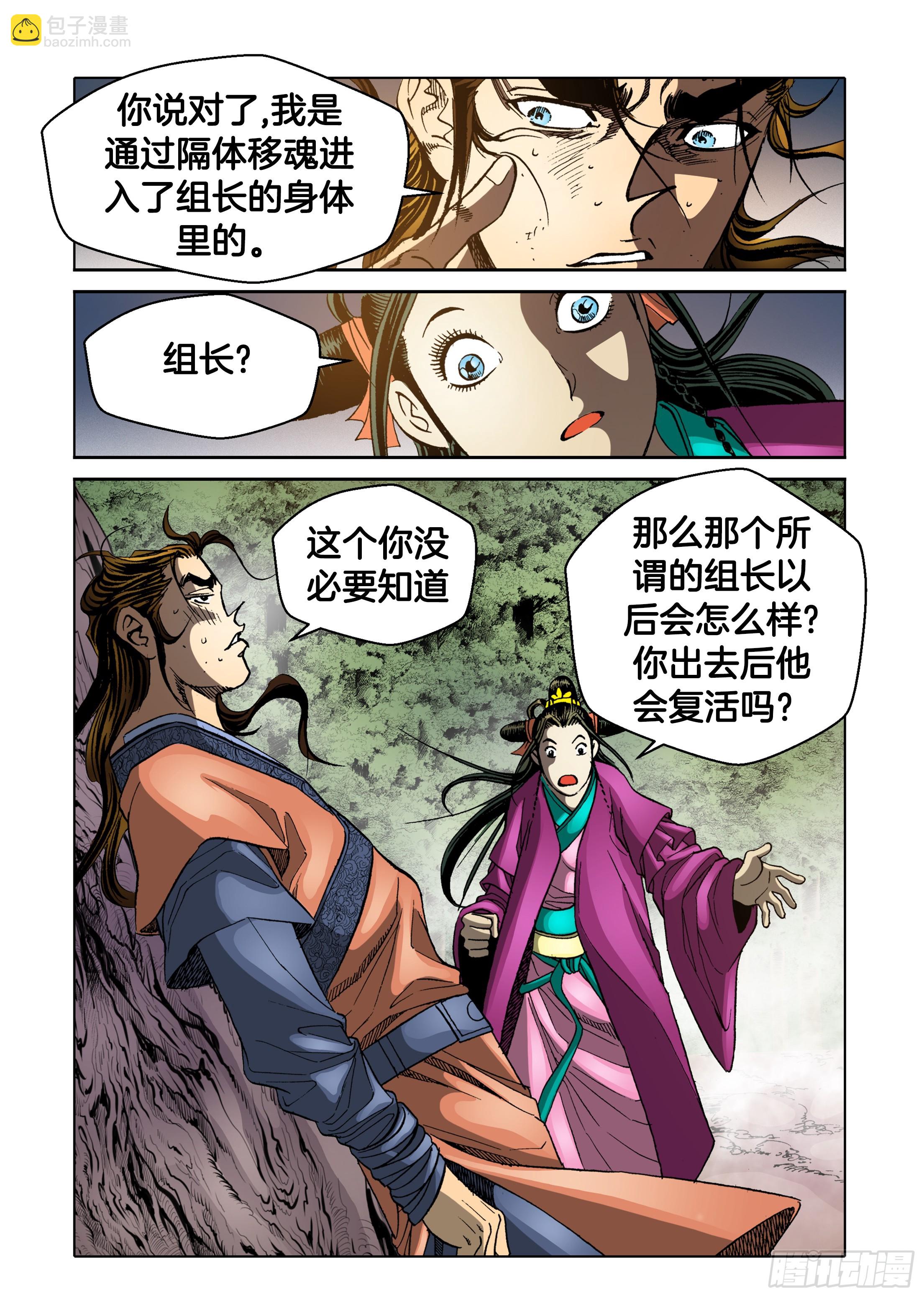 《日邪月魔》第66话 第46页