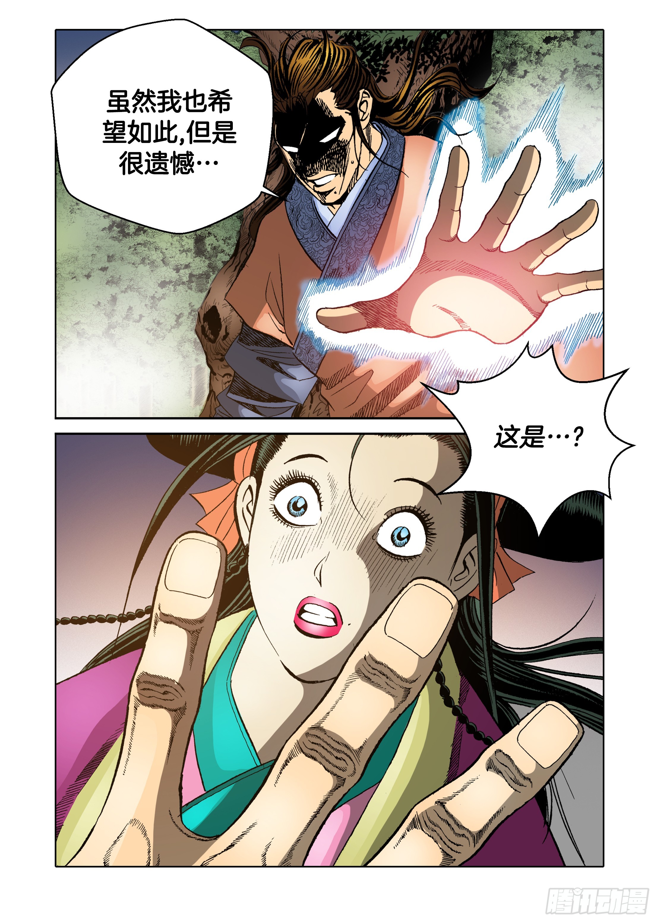 《日邪月魔》第66话 第47页