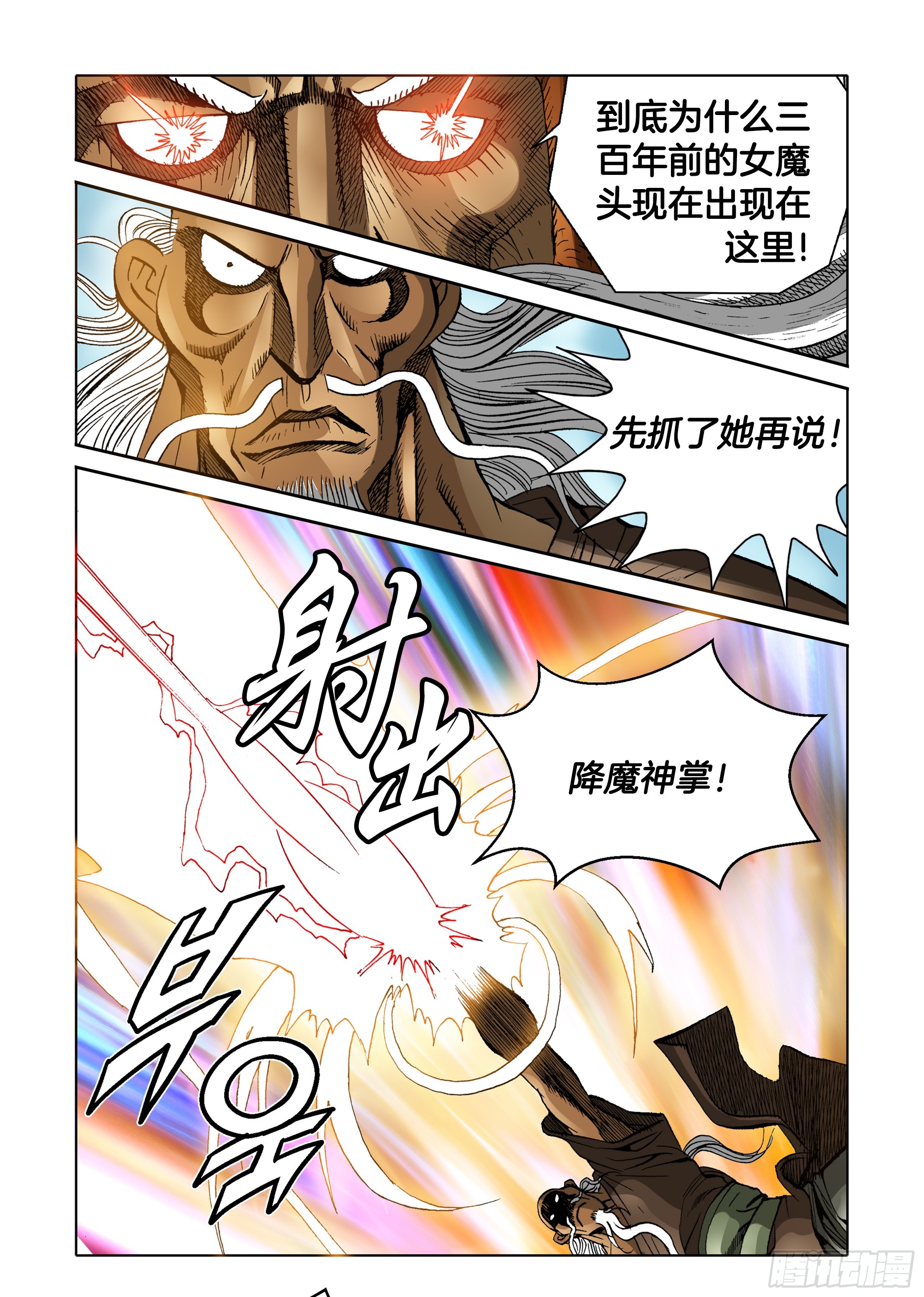 《日邪月魔》第66话 第4页
