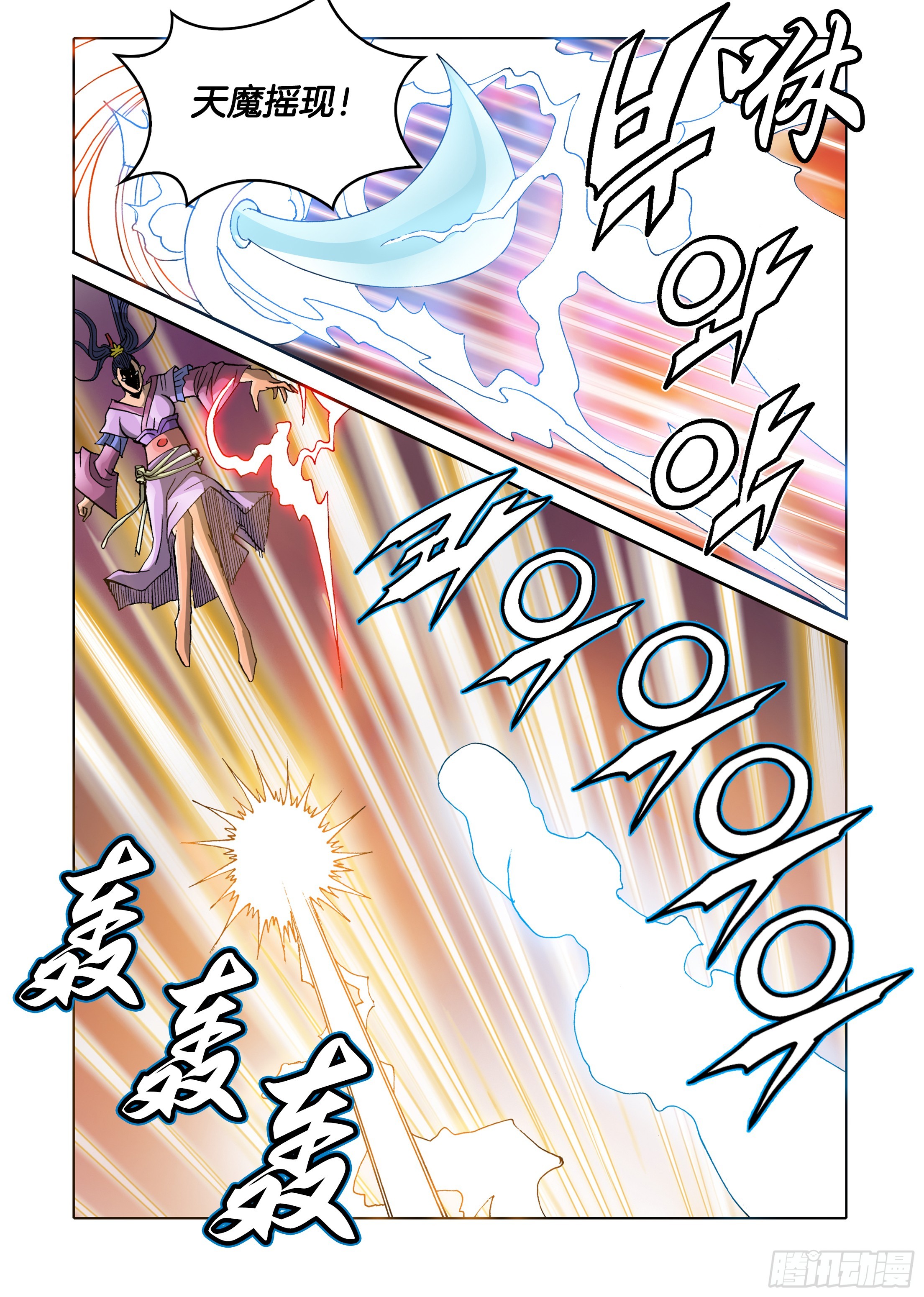 《日邪月魔》第66话 第5页