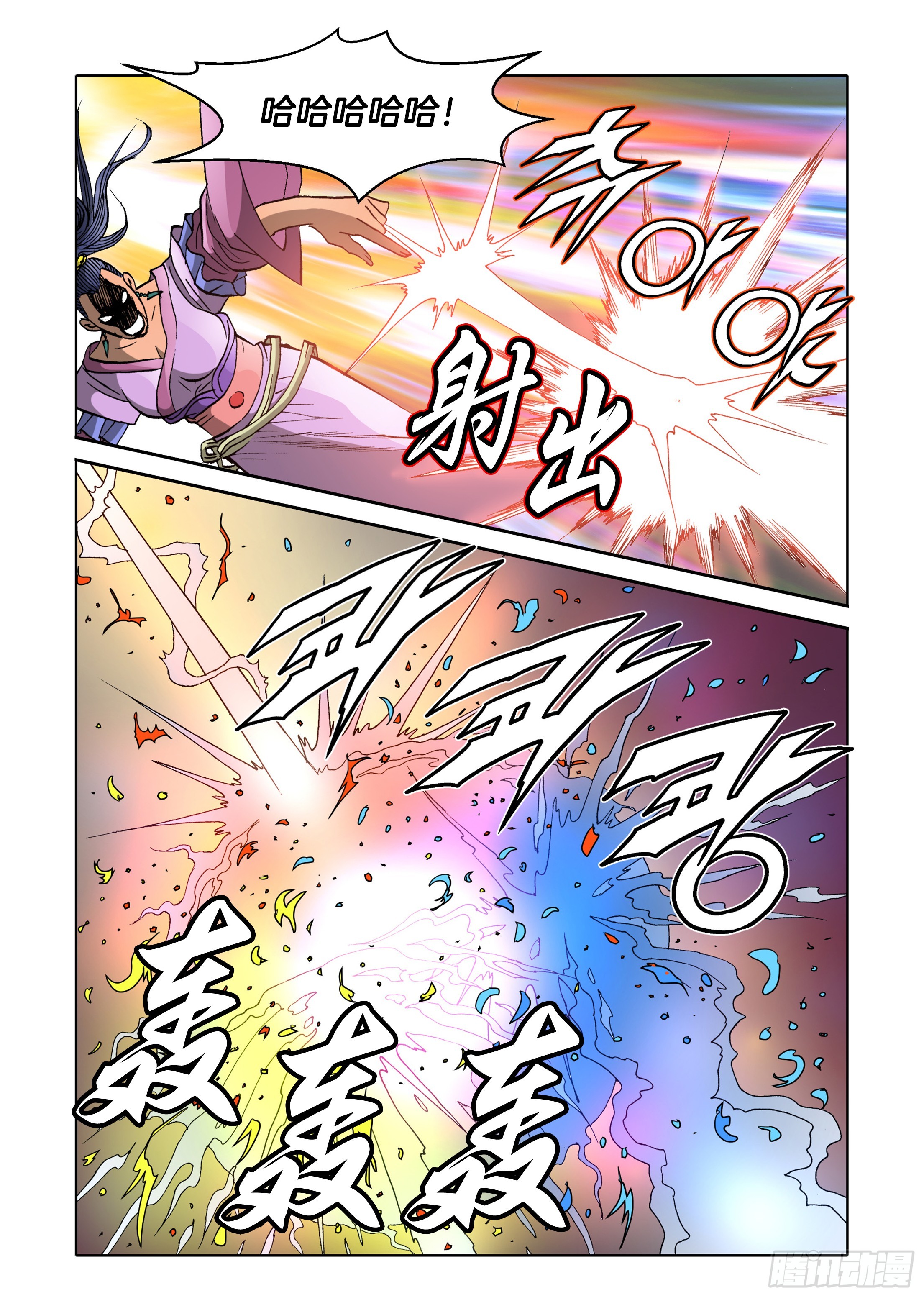 《日邪月魔》第66话 第6页
