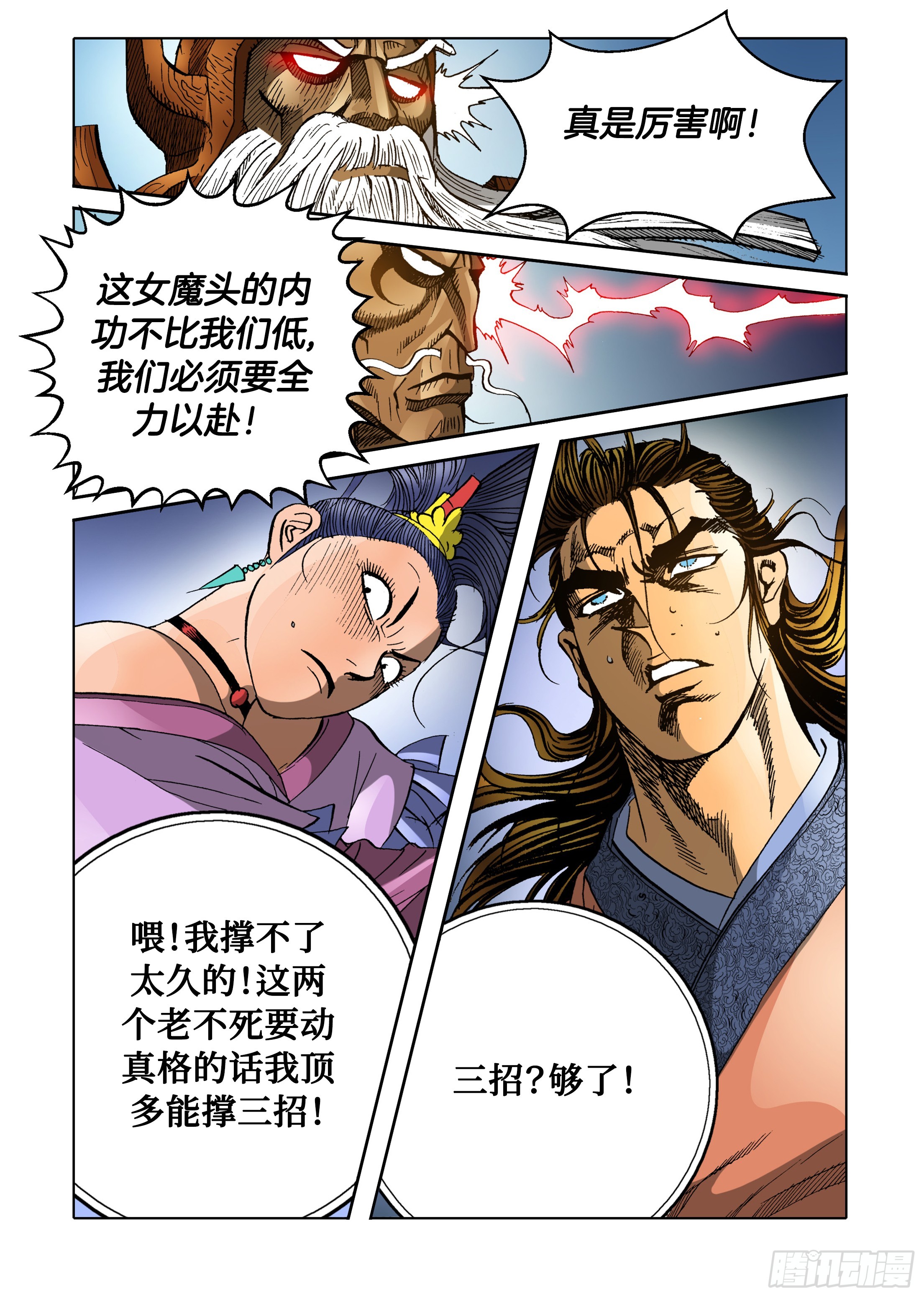 《日邪月魔》第66话 第7页