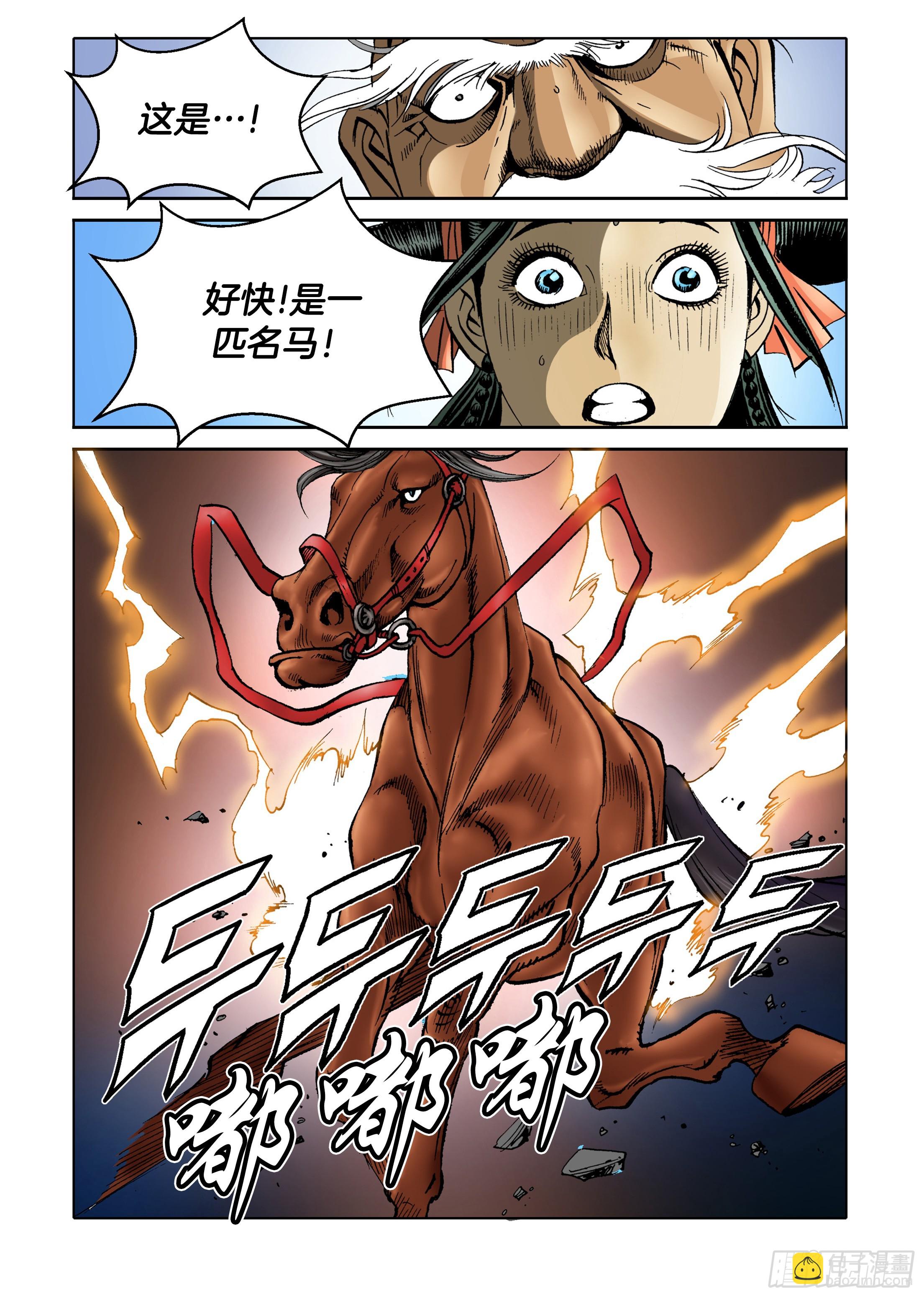 《日邪月魔》第66话 第9页