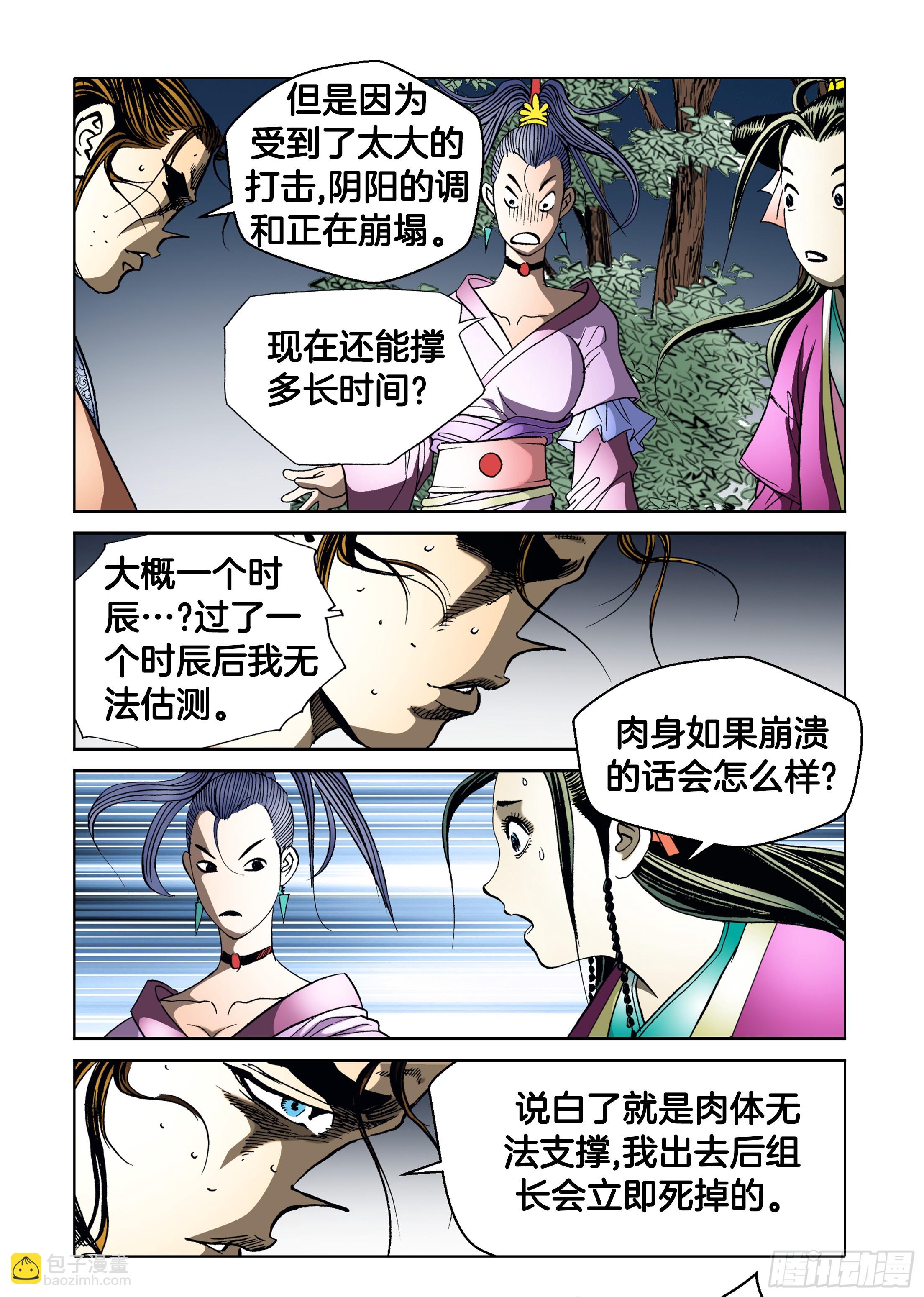 《日邪月魔》第67话 第10页